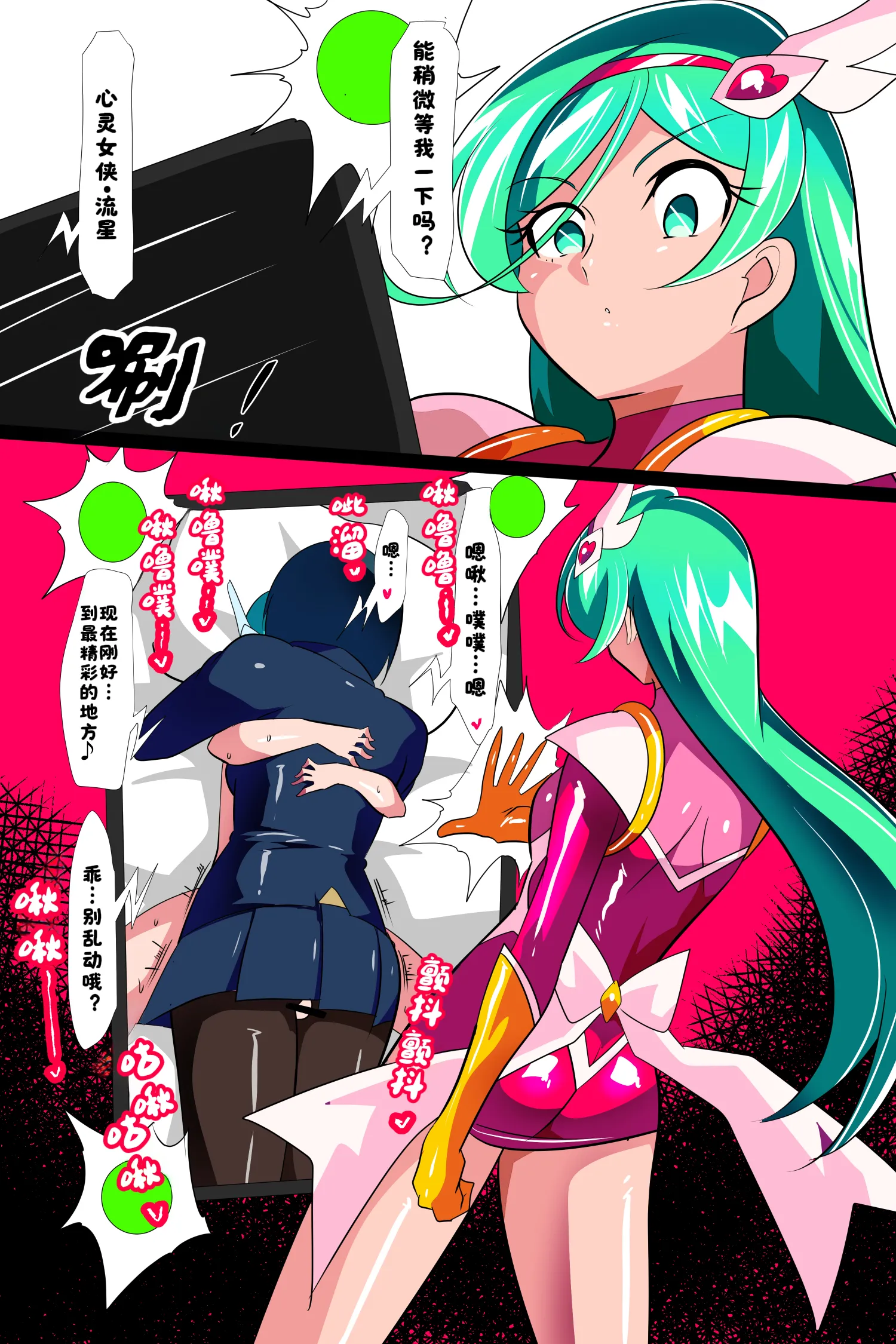 [日本漫画] [ワラビモチー] Heroine Harassment サイコレディ・ミーティアVS記憶改変アンドロイド｜心灵女侠・流星VS记忆改变改造人 单本,巨乳大奶,露出,全彩,大阴茎#[25P]-6