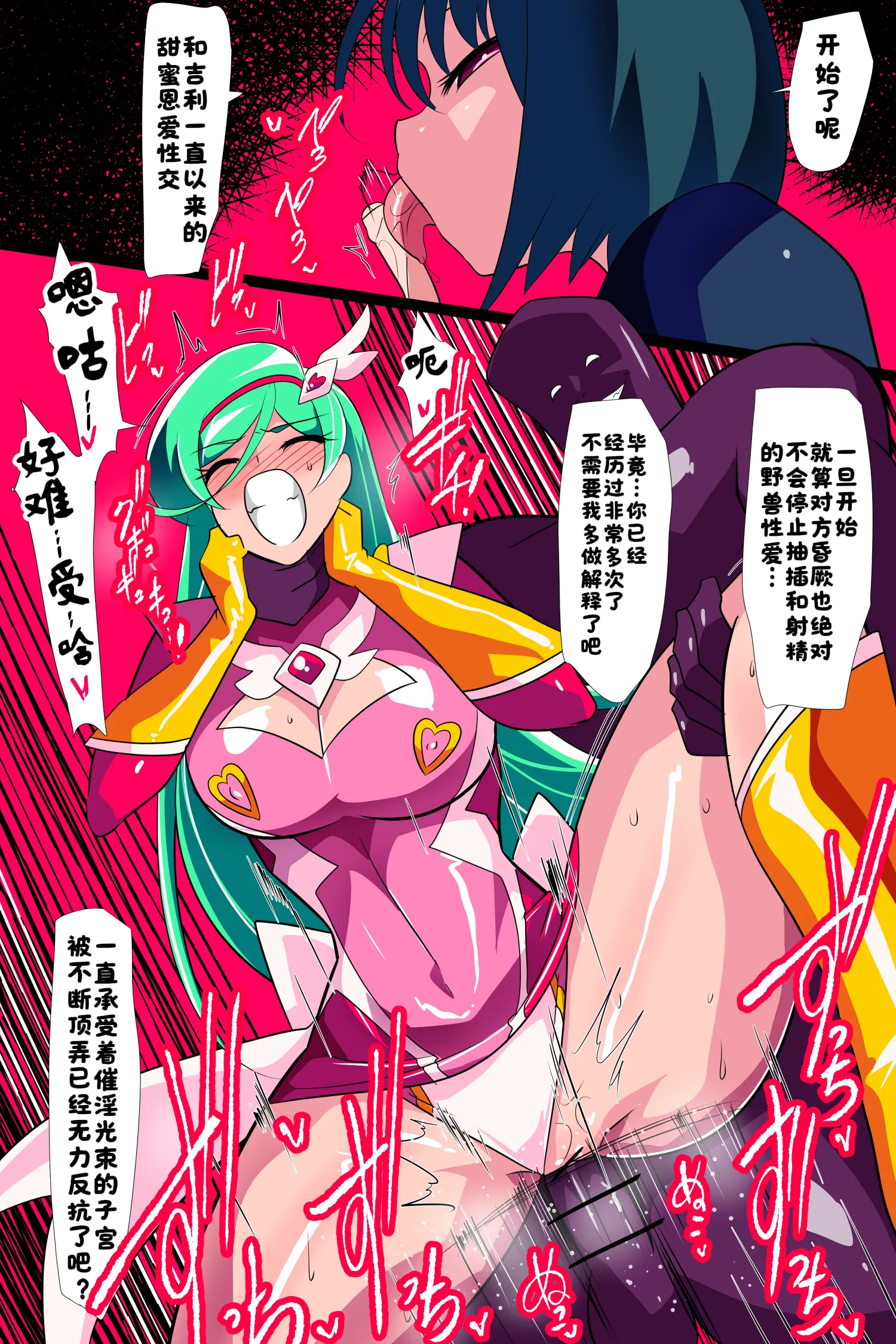 [日本漫画] [ワラビモチー] Heroine Harassment サイコレディ・ミーティアVS記憶改変アンドロイド｜心灵女侠・流星VS记忆改变改造人 单本,巨乳大奶,露出,全彩,大阴茎#[9P]-4