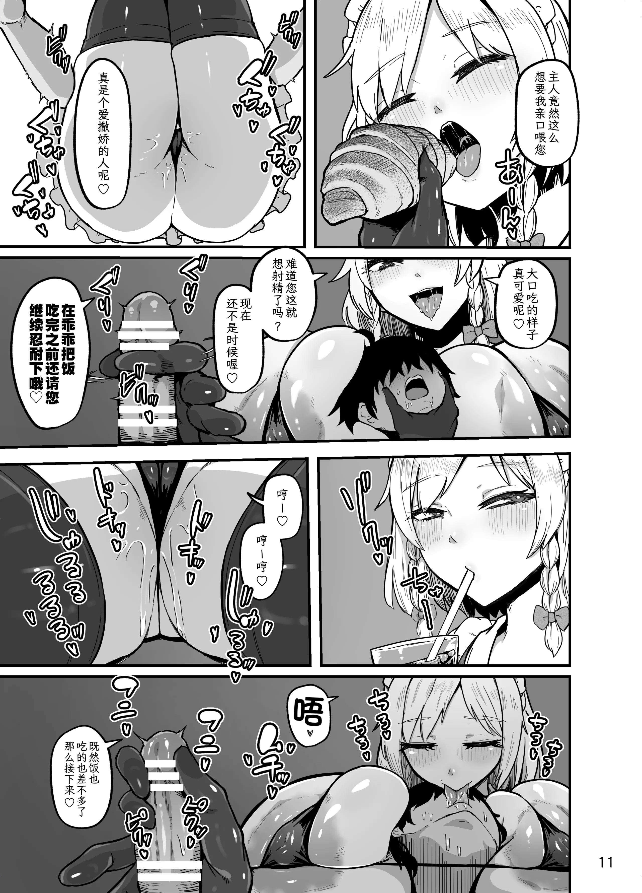 [日本漫画] [星レーズン] 『咲夜小姐的女仆研修』(东方Project) 单本,巨乳大奶,露出,大阴茎#[26P]-11