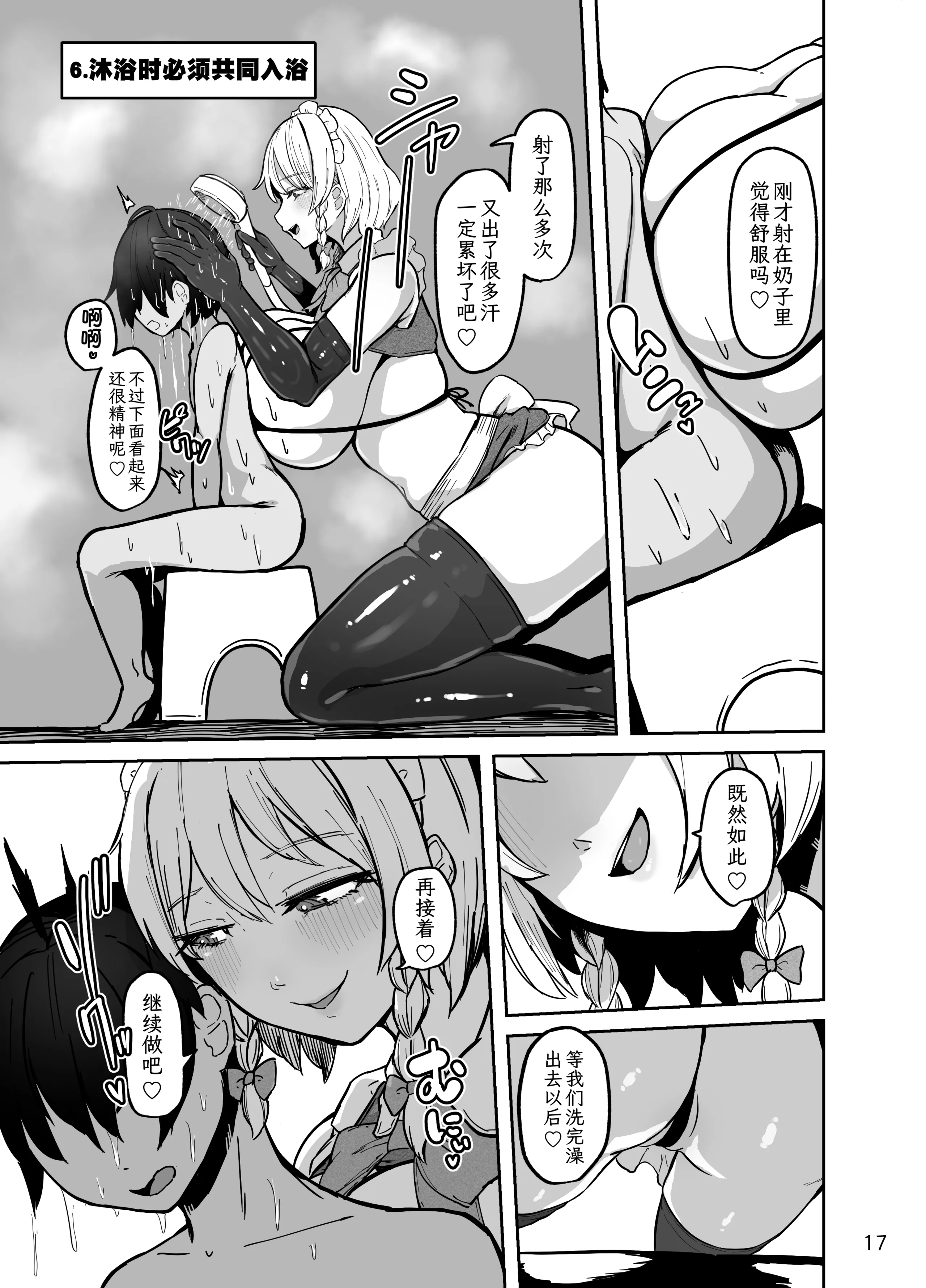 [日本漫画] [星レーズン] 『咲夜小姐的女仆研修』(东方Project) 单本,巨乳大奶,露出,大阴茎#[26P]-17