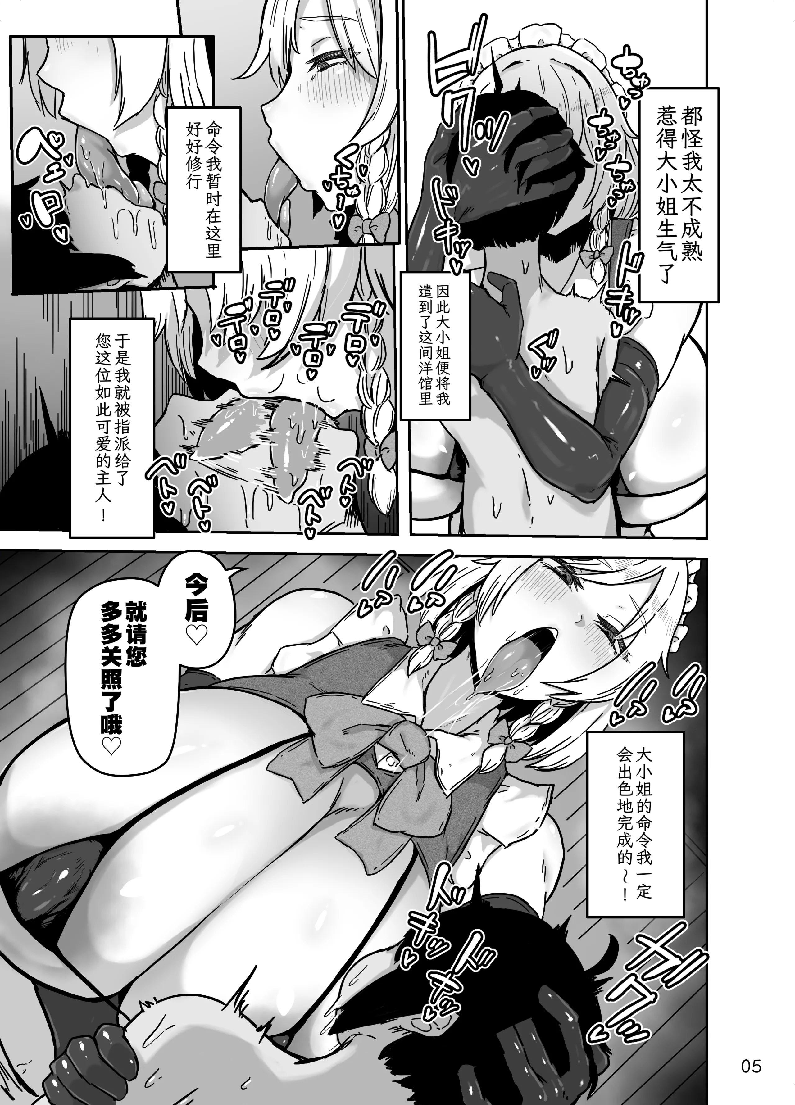 [日本漫画] [星レーズン] 『咲夜小姐的女仆研修』(东方Project) 单本,巨乳大奶,露出,大阴茎#[26P]-5
