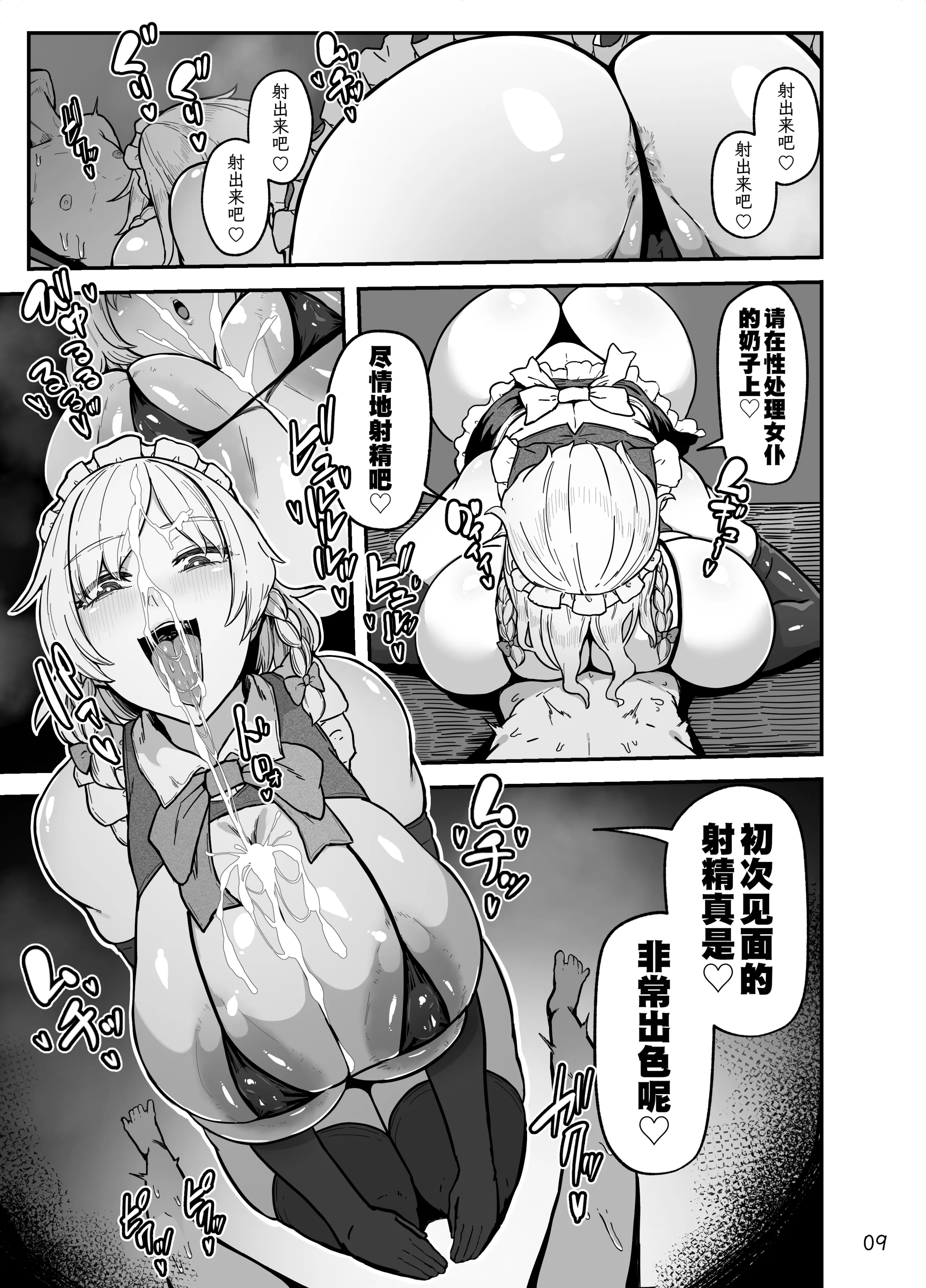 [日本漫画] [星レーズン] 『咲夜小姐的女仆研修』(东方Project) 单本,巨乳大奶,露出,大阴茎#[26P]-9