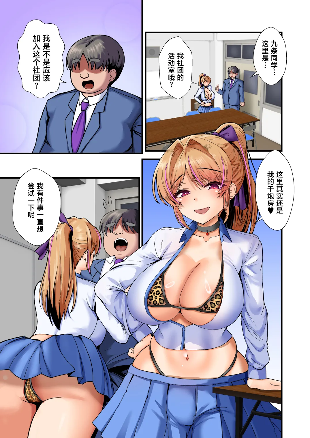 [日本漫画] [もこリッチィ (もっこリッチー)] NEWギャルちゃんのチン活diary 单本,巨乳大奶,露出,全彩,大阴茎,内衣#[31P]-19