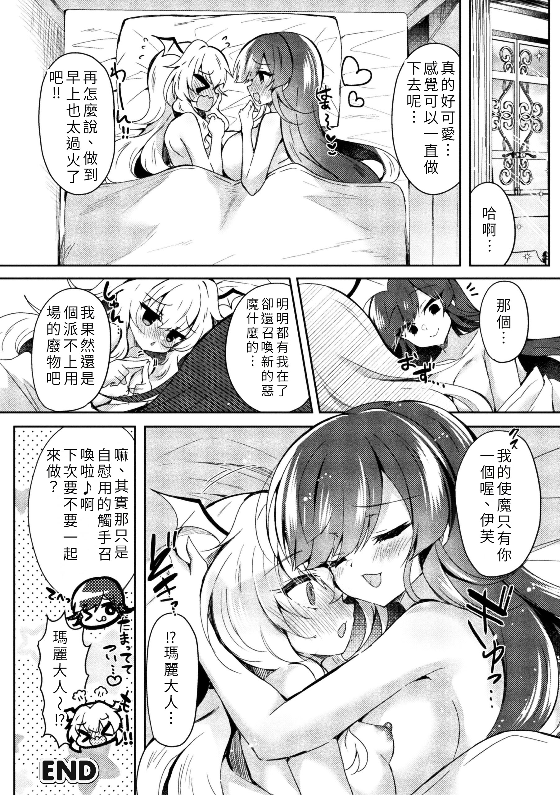 [日本漫画] [鈴音れな] 召喚失敗DE性功!？ [中国翻訳] 单本,高潮潮吹,女同百合,巨乳大奶,丝袜#[22P]-22