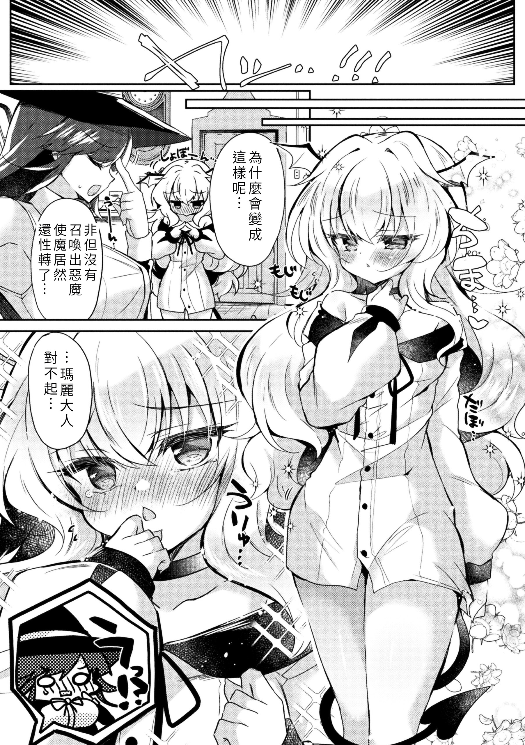[日本漫画] [鈴音れな] 召喚失敗DE性功!？ [中国翻訳] 单本,高潮潮吹,女同百合,巨乳大奶,丝袜#[22P]-3