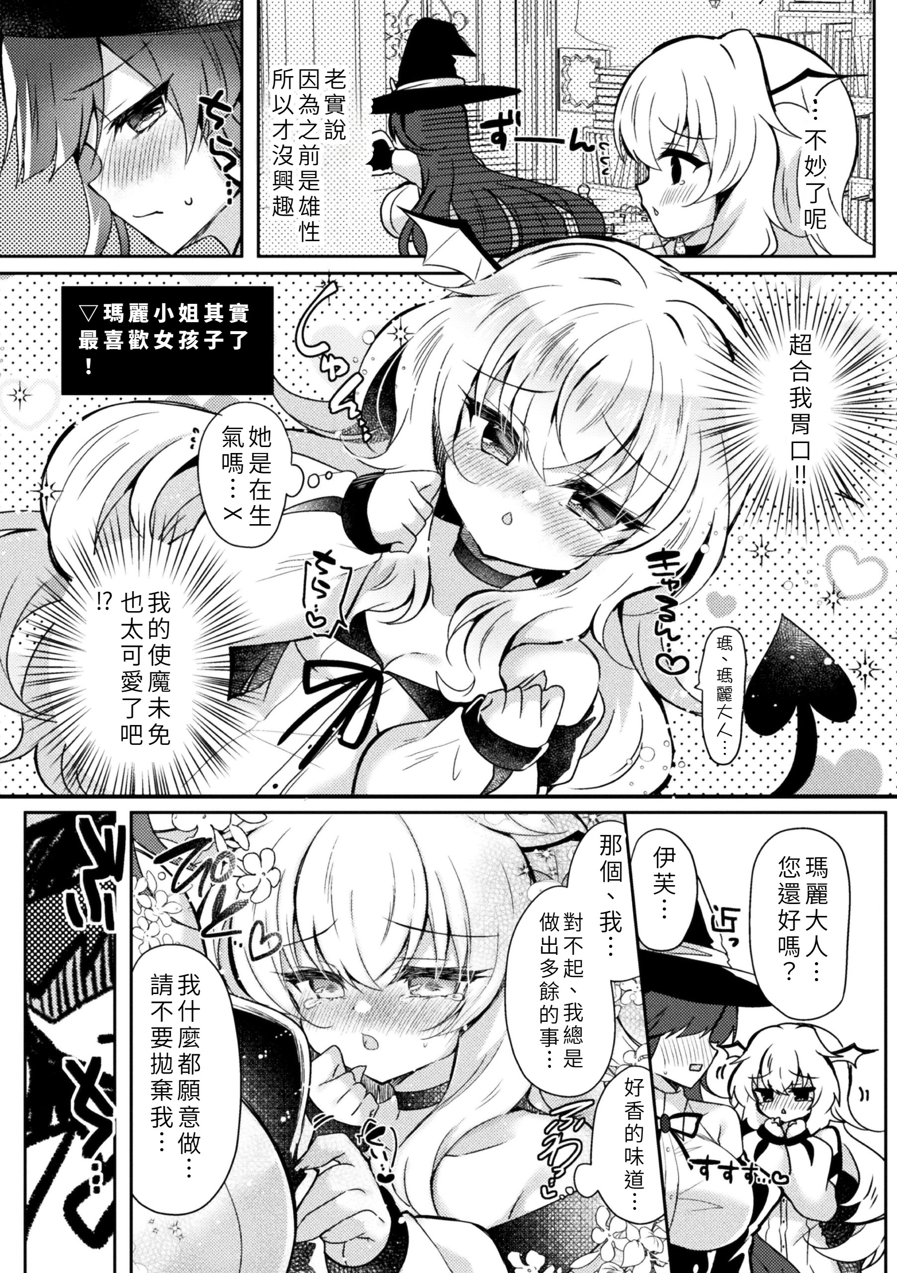 [日本漫画] [鈴音れな] 召喚失敗DE性功!？ [中国翻訳] 单本,高潮潮吹,女同百合,巨乳大奶,丝袜#[22P]-4
