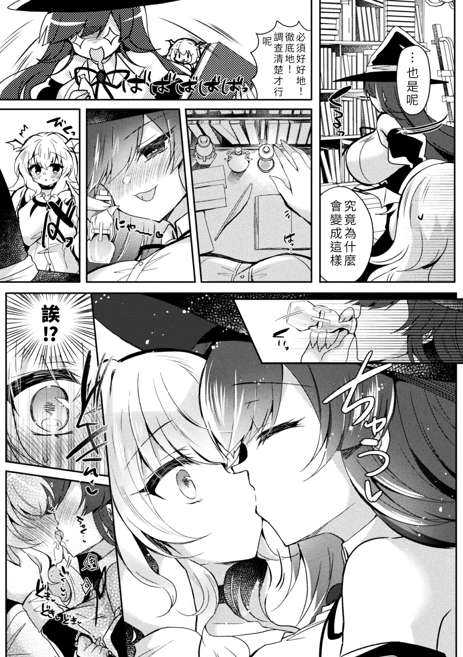 [日本漫画] [鈴音れな] 召喚失敗DE性功!？ [中国翻訳] 单本,高潮潮吹,女同百合,巨乳大奶,丝袜#[22P]-5