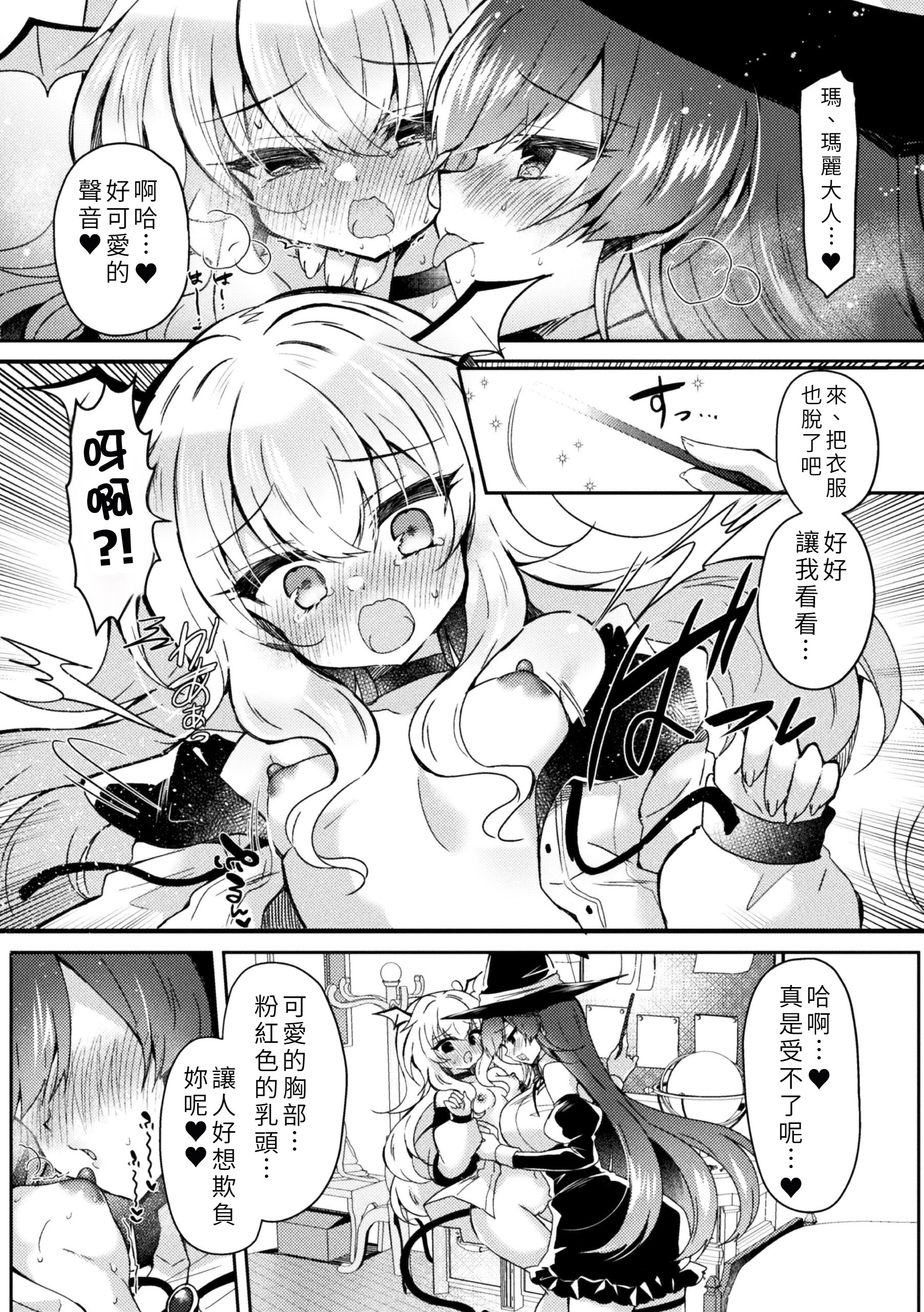 [日本漫画] [鈴音れな] 召喚失敗DE性功!？ [中国翻訳] 单本,高潮潮吹,女同百合,巨乳大奶,丝袜#[22P]-7
