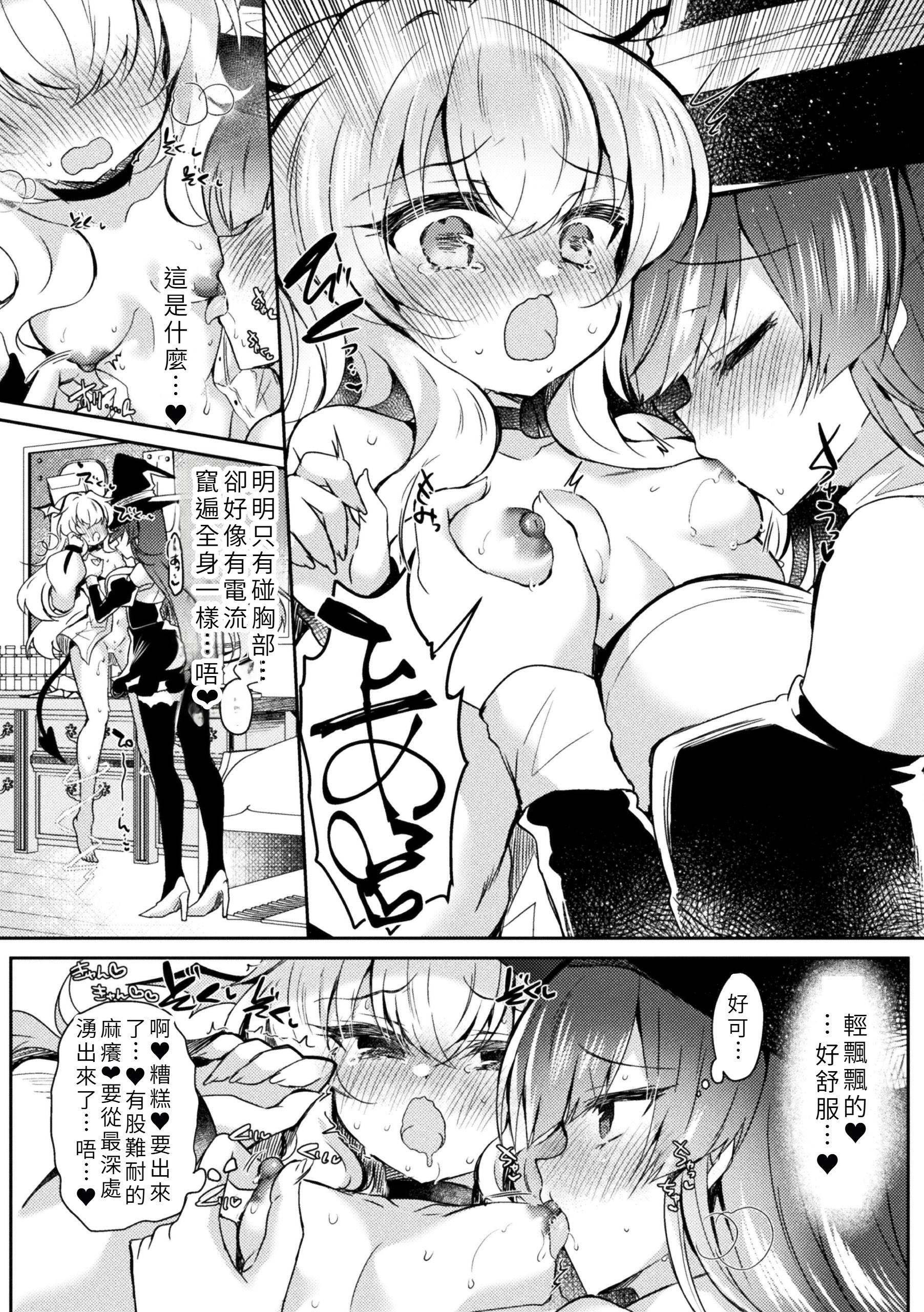 [日本漫画] [鈴音れな] 召喚失敗DE性功!？ [中国翻訳] 单本,高潮潮吹,女同百合,巨乳大奶,丝袜#[22P]-8