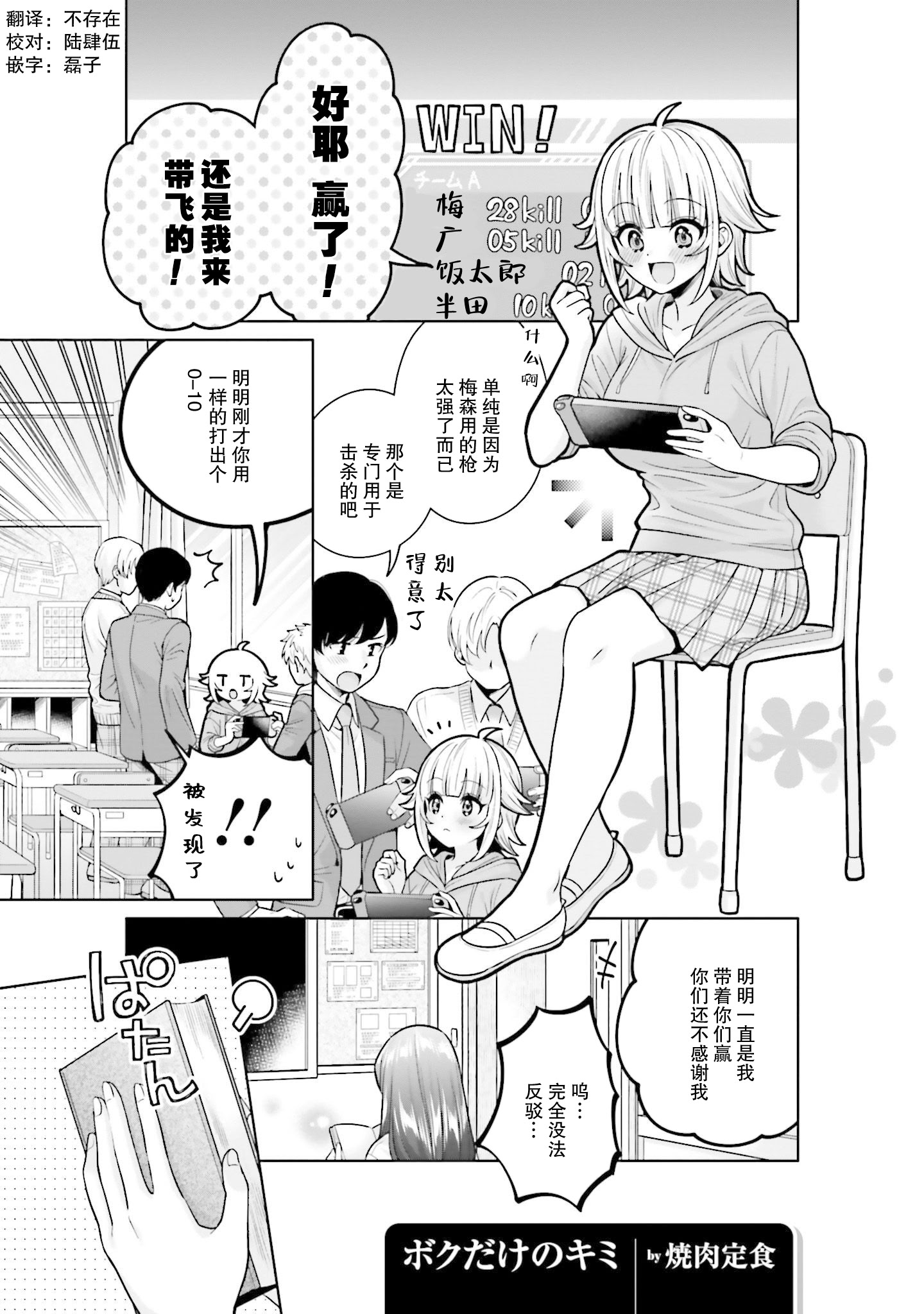 [日本漫画] [焼肉定食] ボクだけのキミ (僕の彼女が巨乳だったら。 おっぱいアンソロジーコミック) [ウクライナ翻訳] [DL版] 单本,高潮潮吹,巨乳大奶,单女,单男,内射中出#[22P]-1
