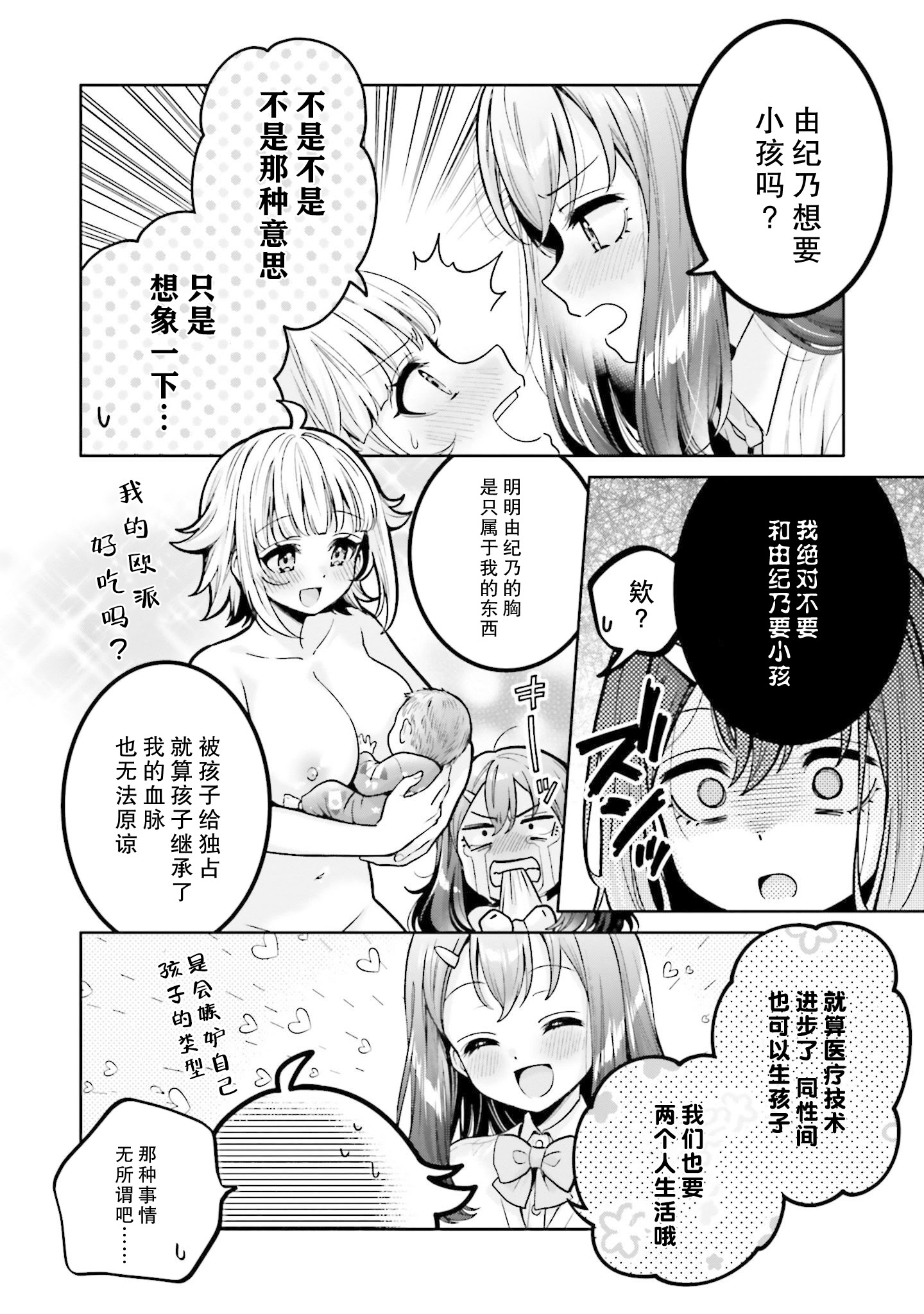 [日本漫画] [焼肉定食] ボクだけのキミ (僕の彼女が巨乳だったら。 おっぱいアンソロジーコミック) [ウクライナ翻訳] [DL版] 单本,高潮潮吹,巨乳大奶,单女,单男,内射中出#[22P]-12