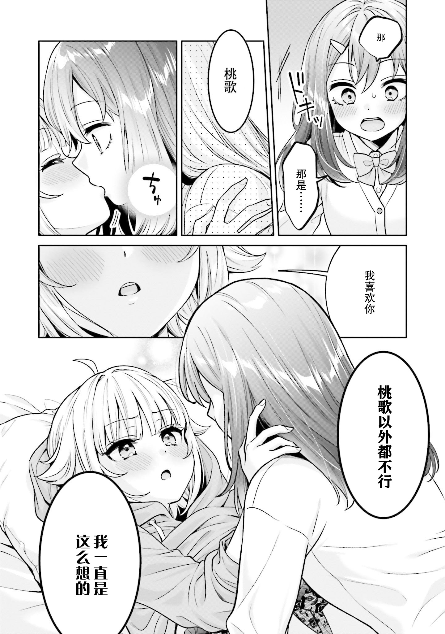 [日本漫画] [焼肉定食] ボクだけのキミ (僕の彼女が巨乳だったら。 おっぱいアンソロジーコミック) [ウクライナ翻訳] [DL版] 单本,高潮潮吹,巨乳大奶,单女,单男,内射中出#[22P]-14