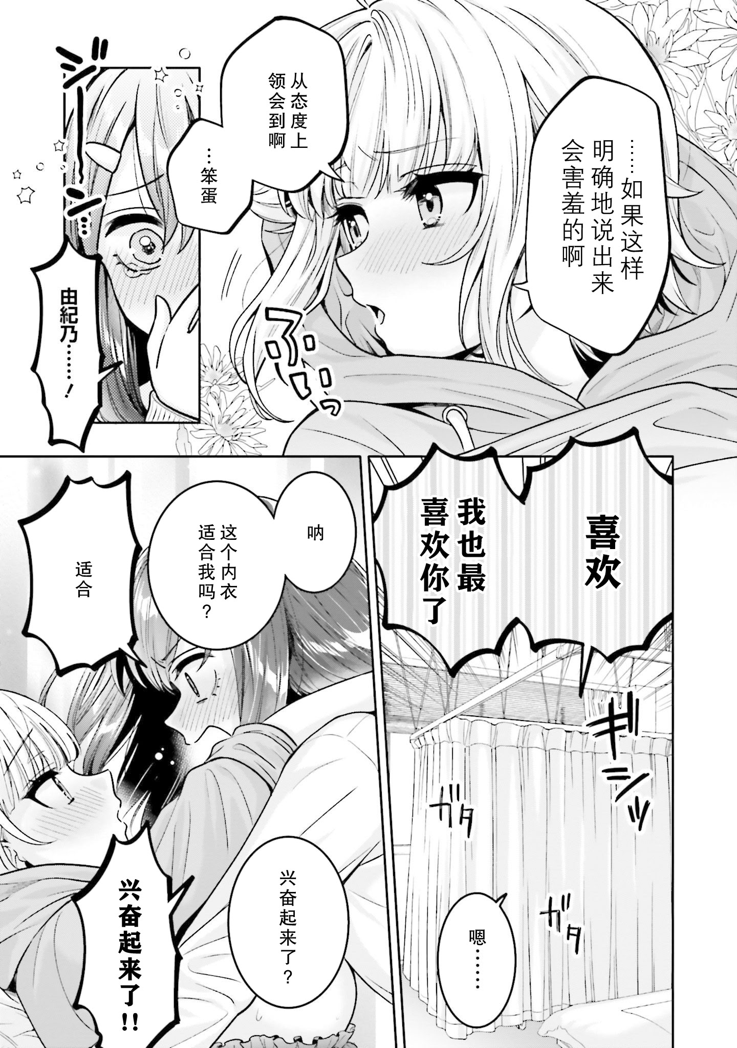 [日本漫画] [焼肉定食] ボクだけのキミ (僕の彼女が巨乳だったら。 おっぱいアンソロジーコミック) [ウクライナ翻訳] [DL版] 单本,高潮潮吹,巨乳大奶,单女,单男,内射中出#[22P]-15
