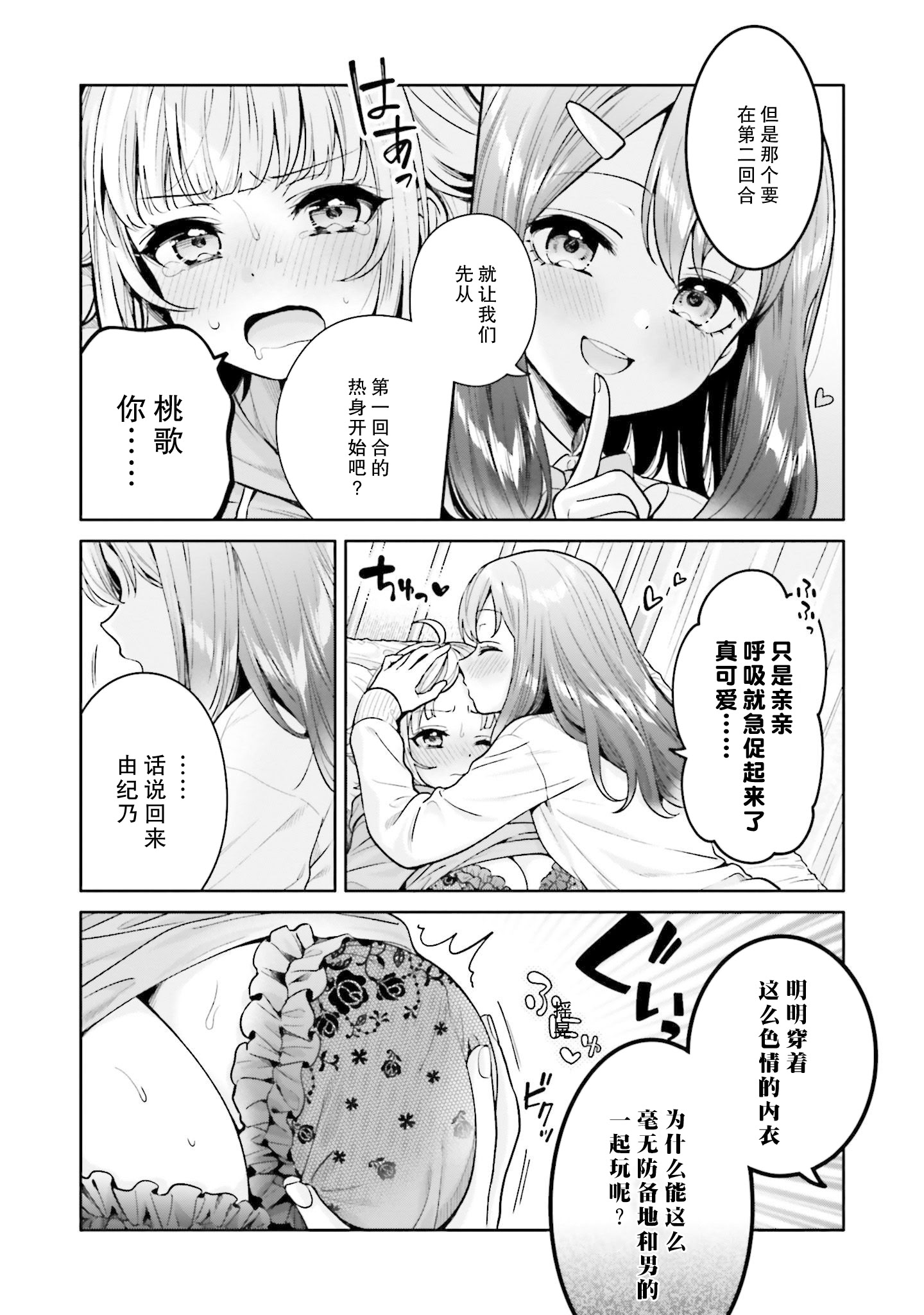 [日本漫画] [焼肉定食] ボクだけのキミ (僕の彼女が巨乳だったら。 おっぱいアンソロジーコミック) [ウクライナ翻訳] [DL版] 单本,高潮潮吹,巨乳大奶,单女,单男,内射中出#[22P]-6