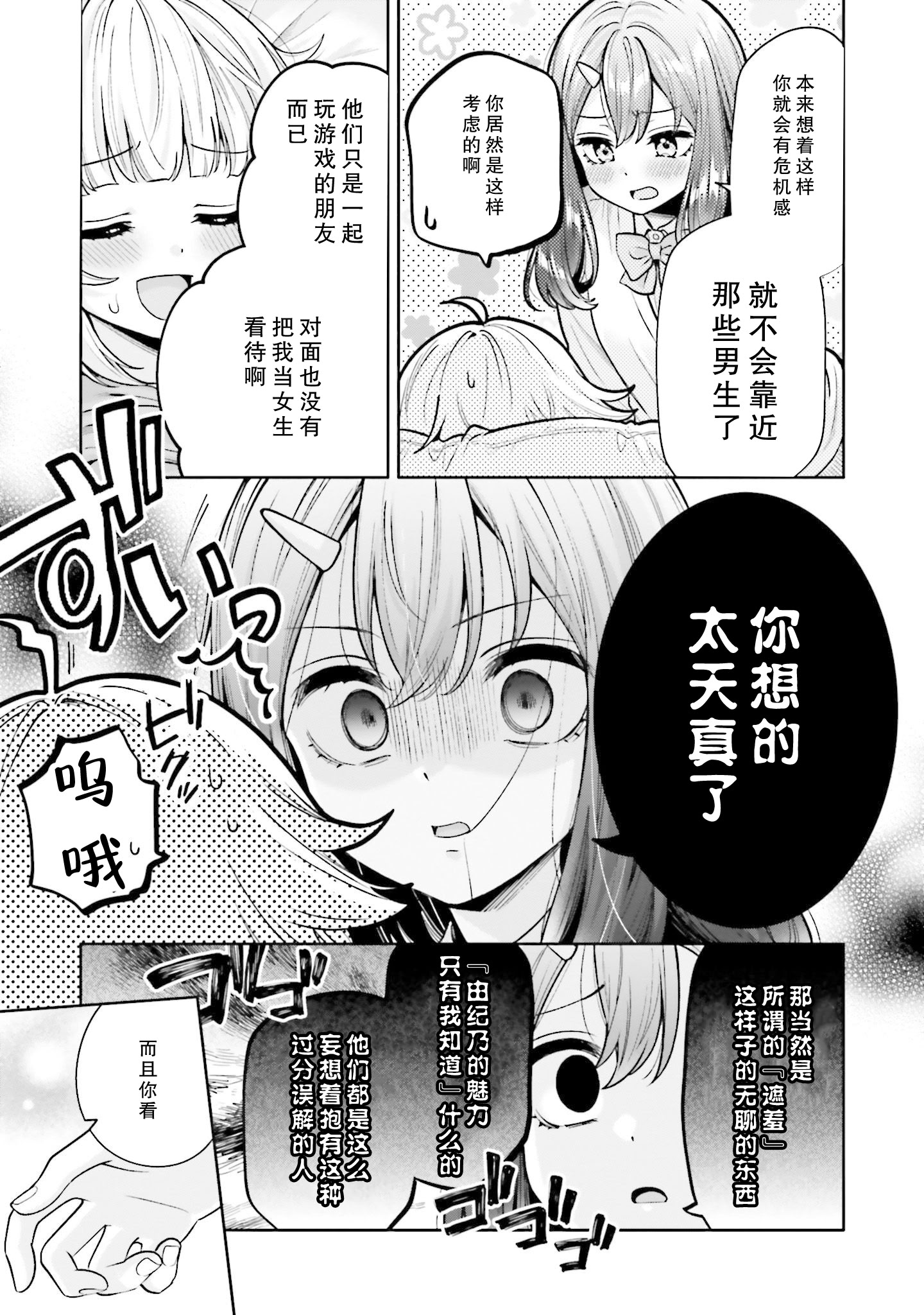[日本漫画] [焼肉定食] ボクだけのキミ (僕の彼女が巨乳だったら。 おっぱいアンソロジーコミック) [ウクライナ翻訳] [DL版] 单本,高潮潮吹,巨乳大奶,单女,单男,内射中出#[22P]-7