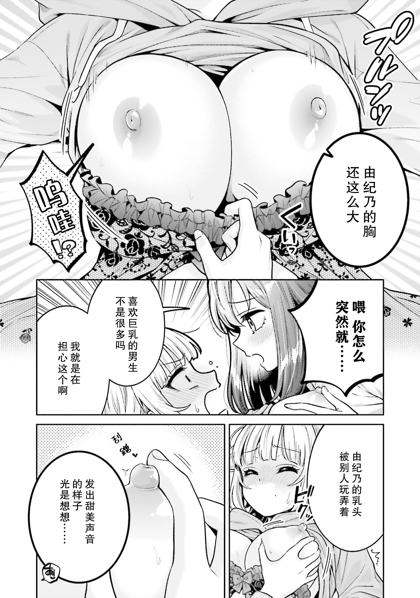 [日本漫画] [焼肉定食] ボクだけのキミ (僕の彼女が巨乳だったら。 おっぱいアンソロジーコミック) [ウクライナ翻訳] [DL版] 单本,高潮潮吹,巨乳大奶,单女,单男,内射中出#[22P]-8
