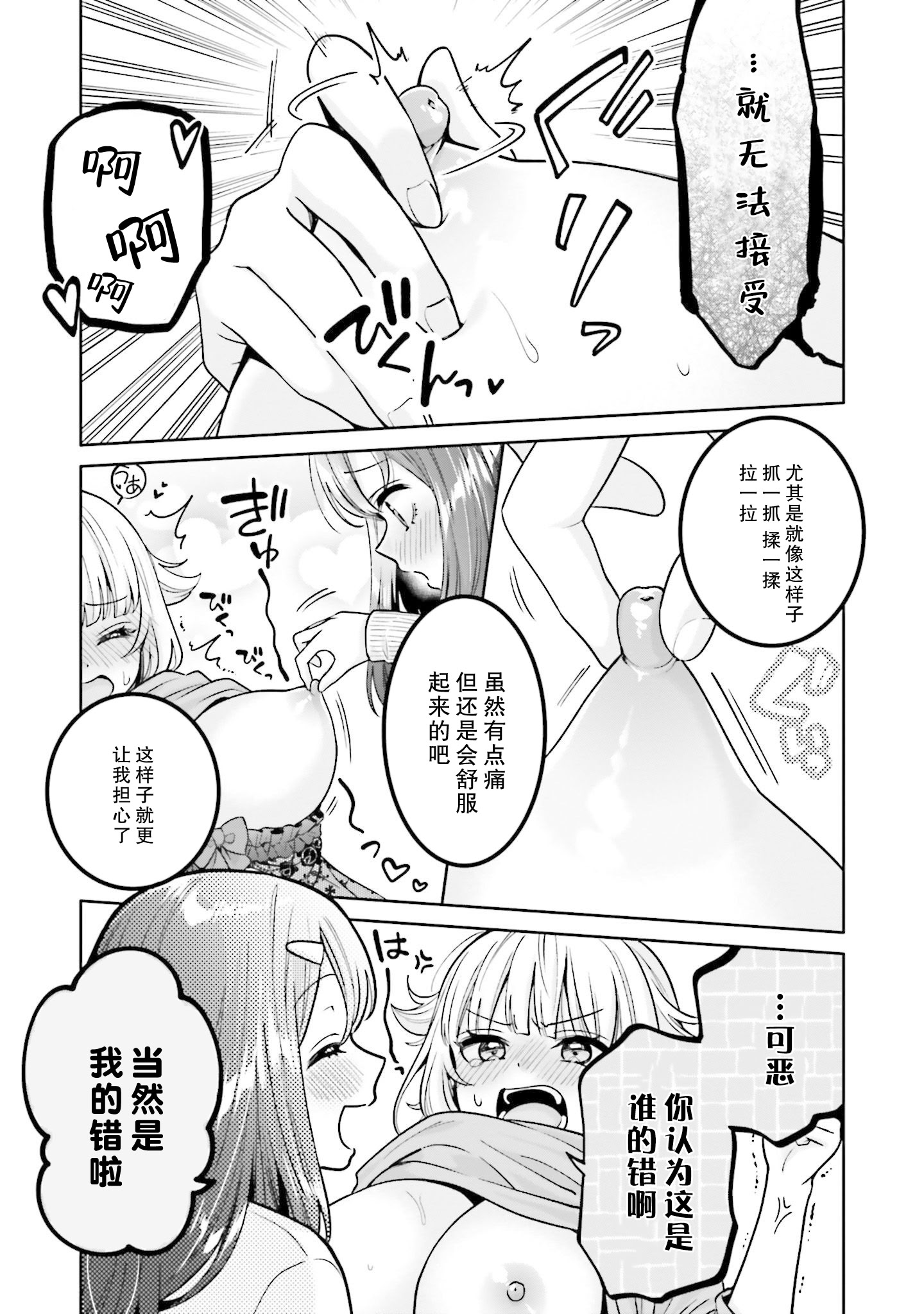 [日本漫画] [焼肉定食] ボクだけのキミ (僕の彼女が巨乳だったら。 おっぱいアンソロジーコミック) [ウクライナ翻訳] [DL版] 单本,高潮潮吹,巨乳大奶,单女,单男,内射中出#[22P]-9