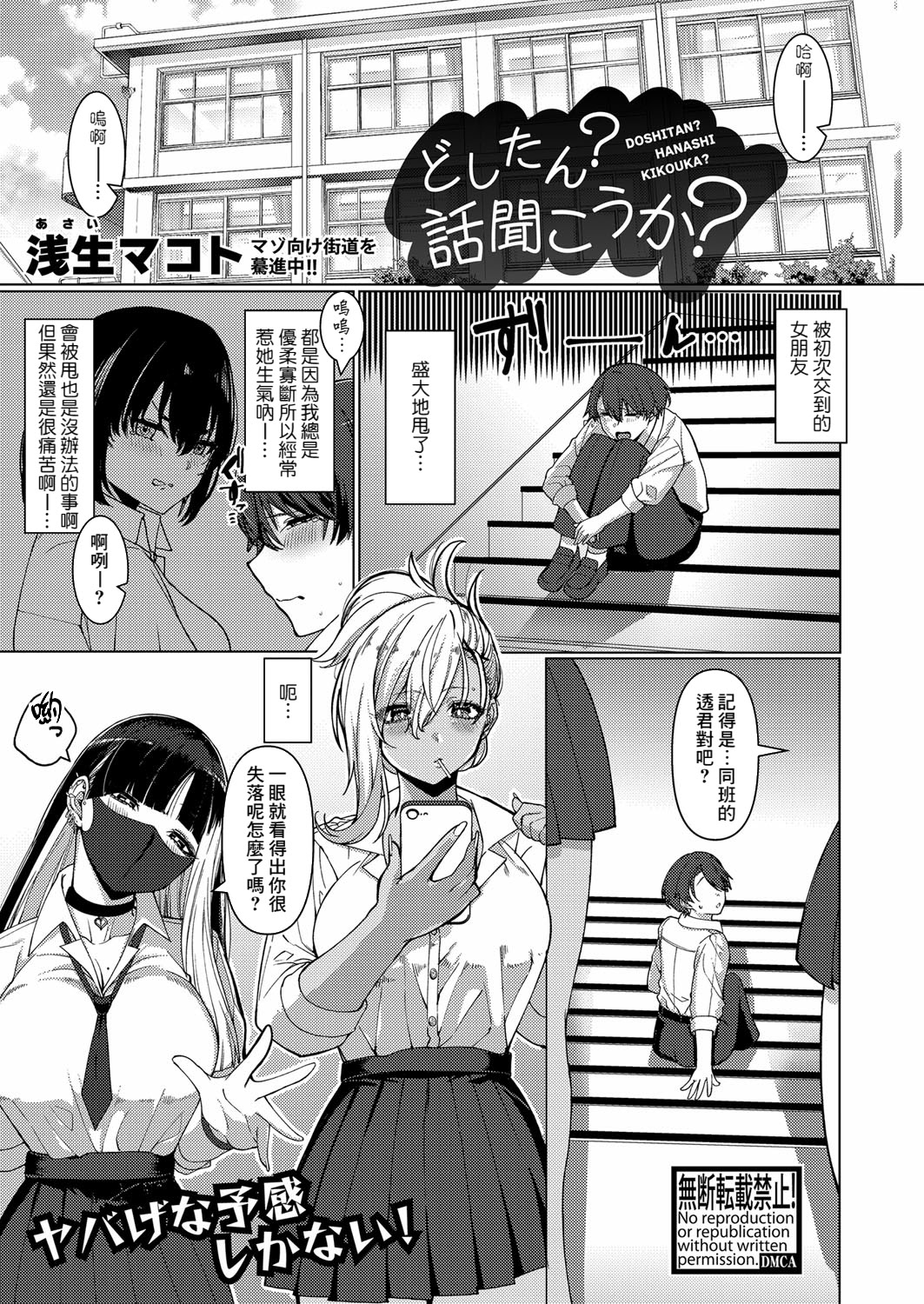 [日本漫画] [浅生マコト] どしたん？話聞こうか？ (COMIC 真激 2024年2月号) [Banana手工漢化] [DL版] 单本,高潮潮吹,巨乳大奶,单女,女学生制服#[34P]-1