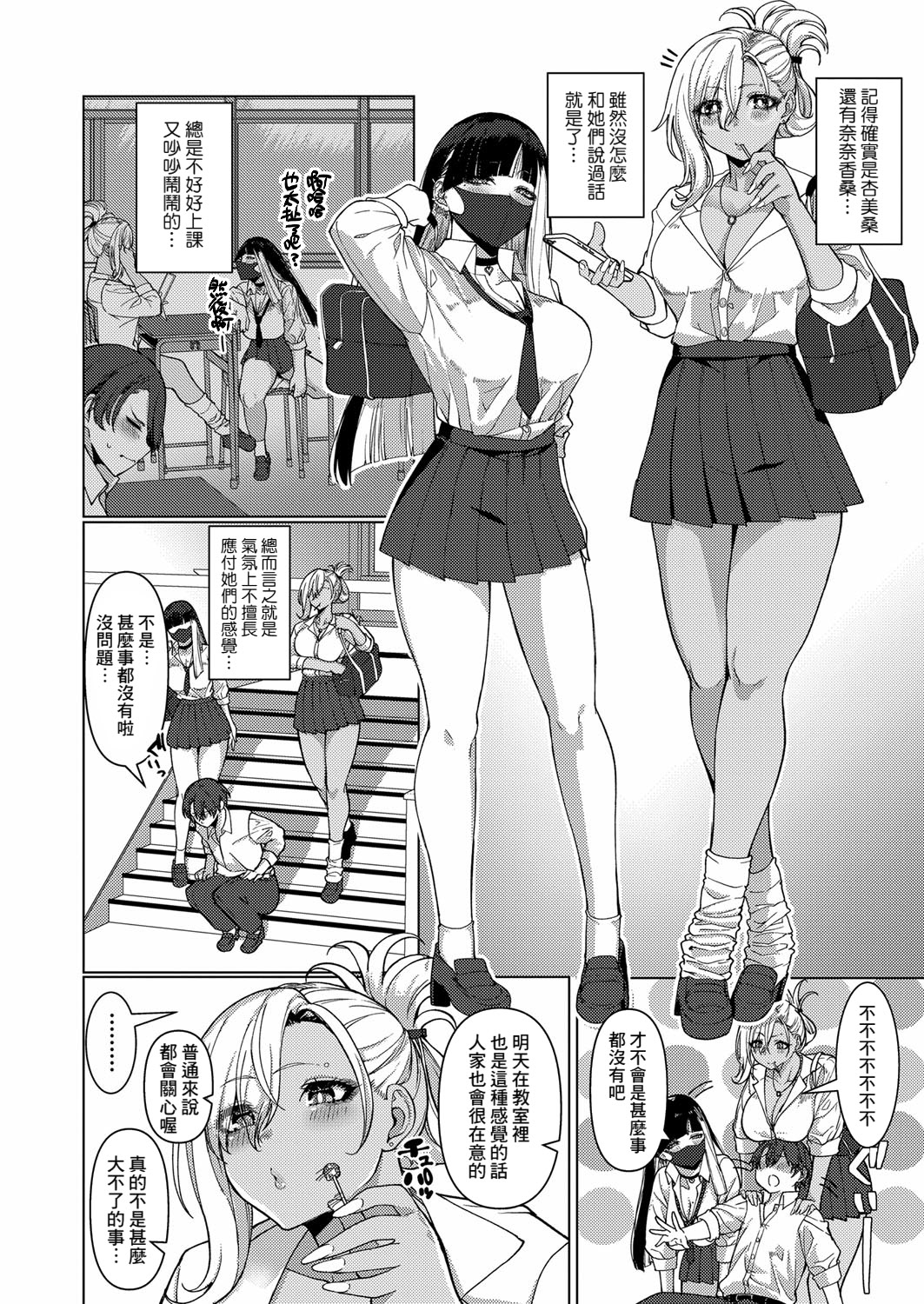 [日本漫画] [浅生マコト] どしたん？話聞こうか？ (COMIC 真激 2024年2月号) [Banana手工漢化] [DL版] 单本,高潮潮吹,巨乳大奶,单女,女学生制服#[34P]-2