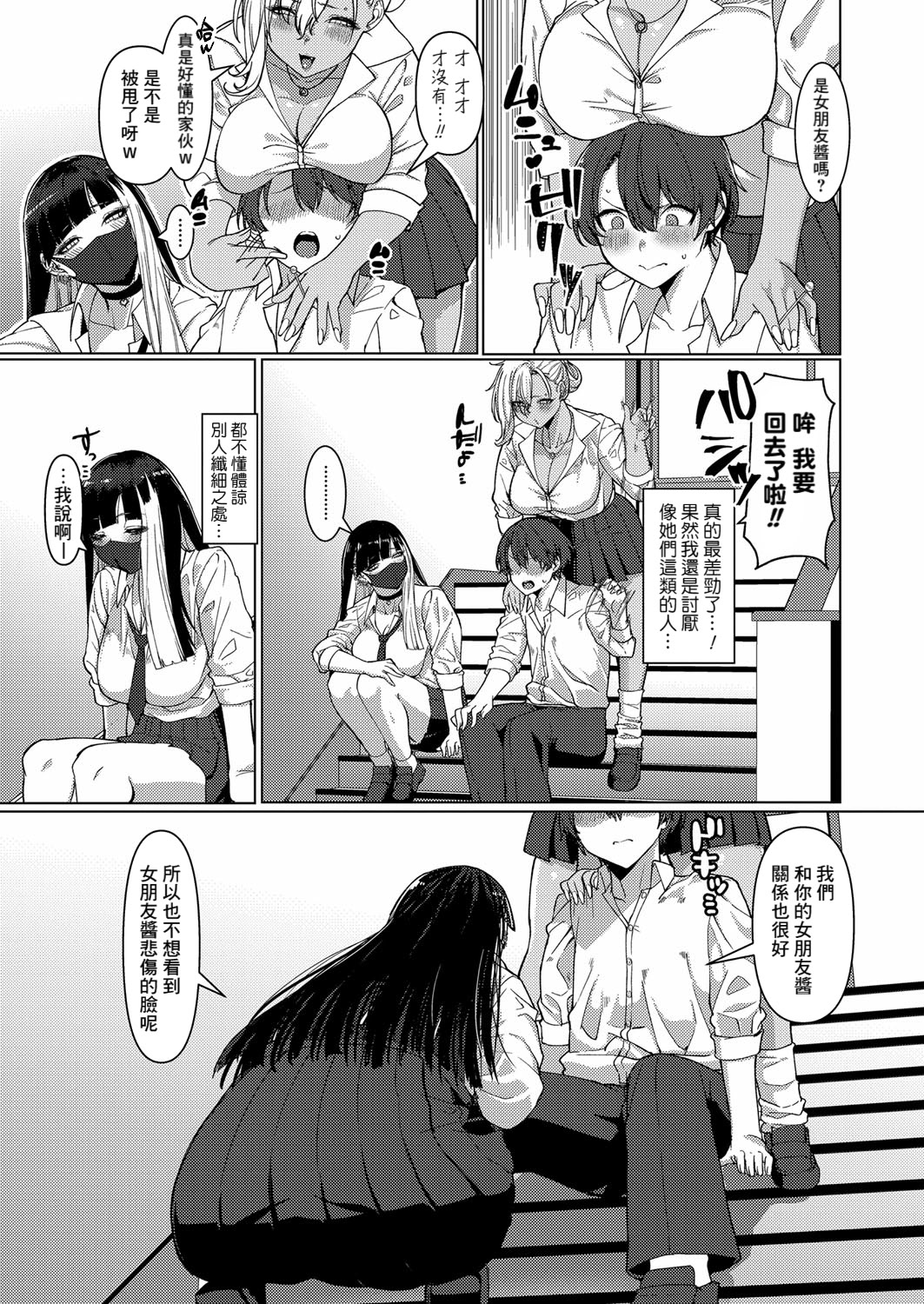 [日本漫画] [浅生マコト] どしたん？話聞こうか？ (COMIC 真激 2024年2月号) [Banana手工漢化] [DL版] 单本,高潮潮吹,巨乳大奶,单女,女学生制服#[34P]-3