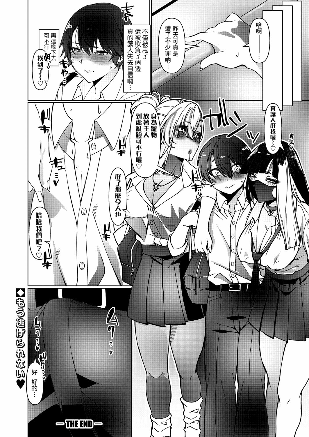 [日本漫画] [浅生マコト] どしたん？話聞こうか？ (COMIC 真激 2024年2月号) [Banana手工漢化] [DL版] 单本,高潮潮吹,巨乳大奶,单女,女学生制服#[34P]-34