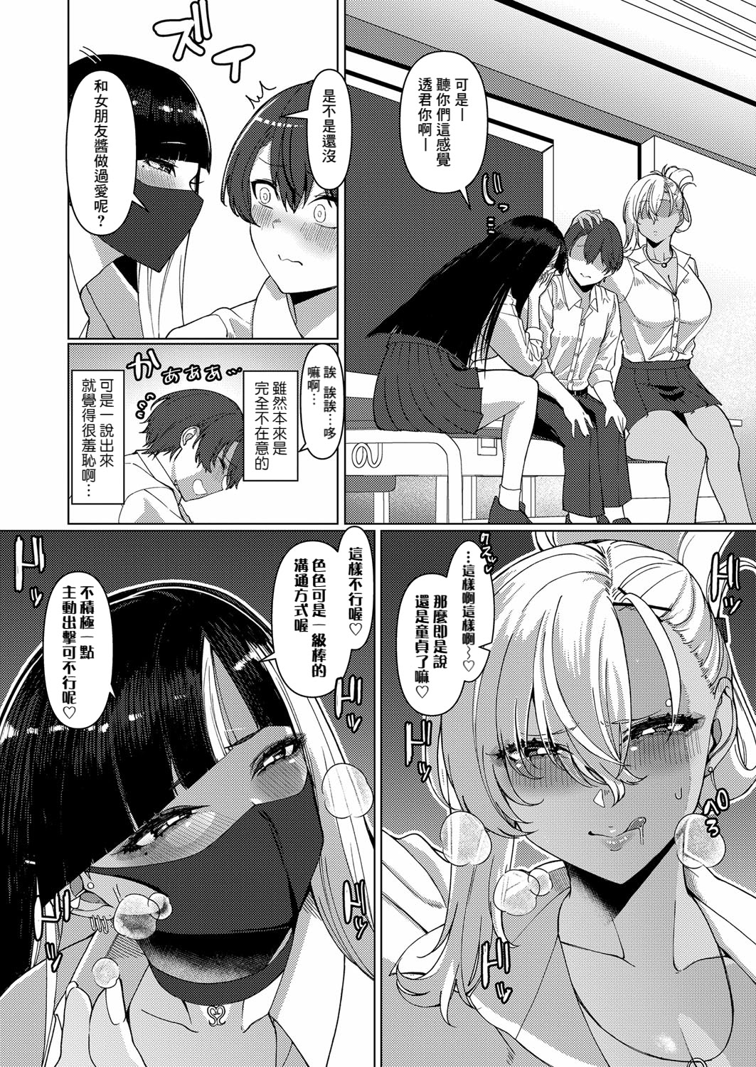[日本漫画] [浅生マコト] どしたん？話聞こうか？ (COMIC 真激 2024年2月号) [Banana手工漢化] [DL版] 单本,高潮潮吹,巨乳大奶,单女,女学生制服#[34P]-6