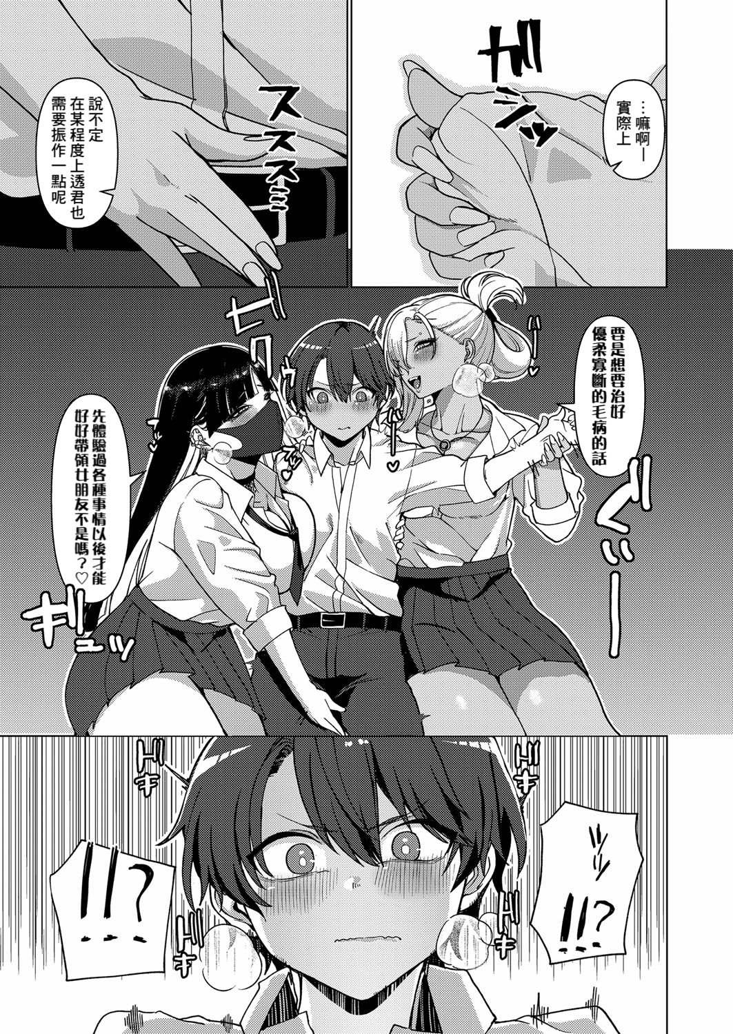 [日本漫画] [浅生マコト] どしたん？話聞こうか？ (COMIC 真激 2024年2月号) [Banana手工漢化] [DL版] 单本,高潮潮吹,巨乳大奶,单女,女学生制服#[34P]-7
