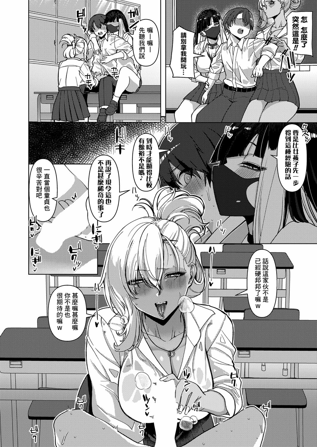 [日本漫画] [浅生マコト] どしたん？話聞こうか？ (COMIC 真激 2024年2月号) [Banana手工漢化] [DL版] 单本,高潮潮吹,巨乳大奶,单女,女学生制服#[34P]-8