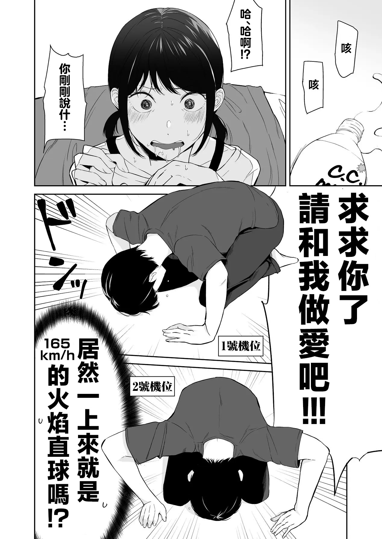 [日本漫画] [紅葉スピカ (ちゃがた)] 冷淡な妹に迫ってみた。案外チョロかった。 ｜試著主動接近冷淡的妹妹。結果意外地很好對付。 单本,高潮潮吹,巨乳大奶,单女,单男,内射中出#[35P]-10