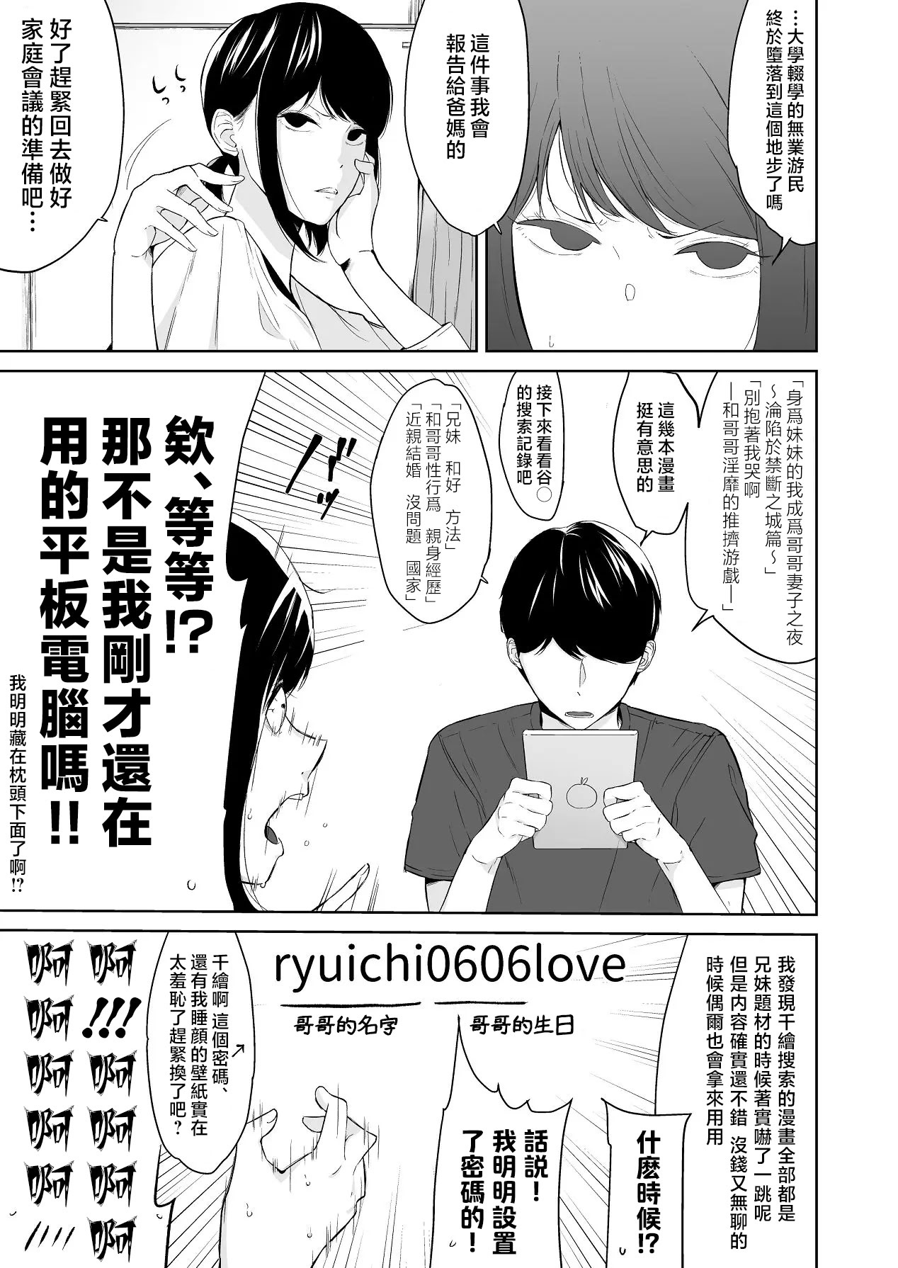 [日本漫画] [紅葉スピカ (ちゃがた)] 冷淡な妹に迫ってみた。案外チョロかった。 ｜試著主動接近冷淡的妹妹。結果意外地很好對付。 单本,高潮潮吹,巨乳大奶,单女,单男,内射中出#[35P]-11