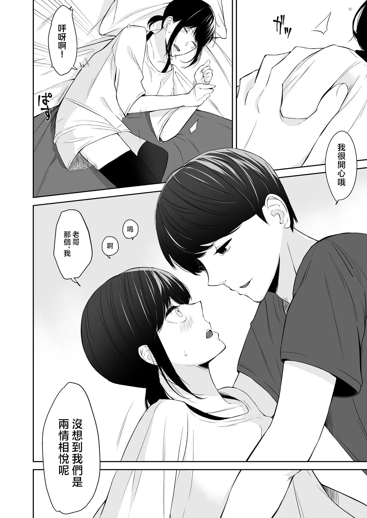 [日本漫画] [紅葉スピカ (ちゃがた)] 冷淡な妹に迫ってみた。案外チョロかった。 ｜試著主動接近冷淡的妹妹。結果意外地很好對付。 单本,高潮潮吹,巨乳大奶,单女,单男,内射中出#[35P]-12