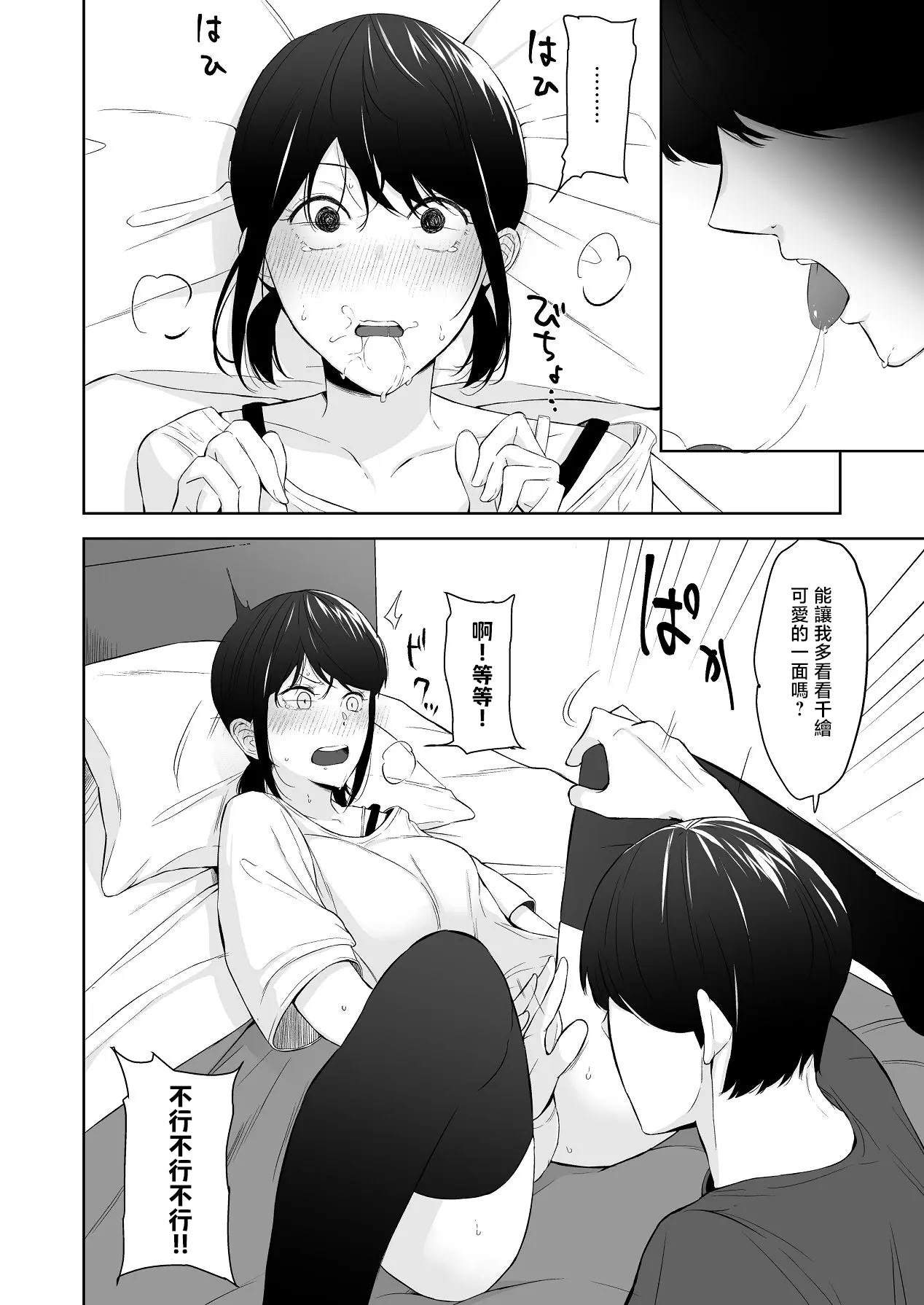 [日本漫画] [紅葉スピカ (ちゃがた)] 冷淡な妹に迫ってみた。案外チョロかった。 ｜試著主動接近冷淡的妹妹。結果意外地很好對付。 单本,高潮潮吹,巨乳大奶,单女,单男,内射中出#[35P]-14