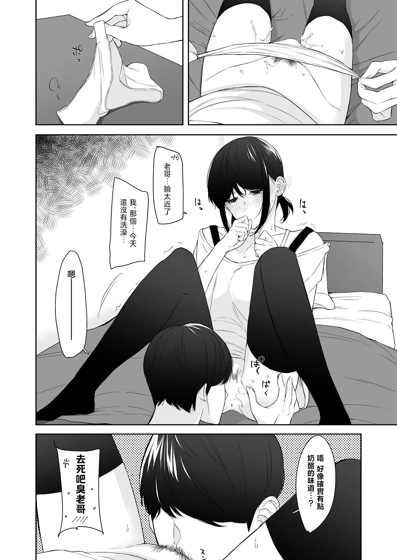 [日本漫画] [紅葉スピカ (ちゃがた)] 冷淡な妹に迫ってみた。案外チョロかった。 ｜試著主動接近冷淡的妹妹。結果意外地很好對付。 单本,高潮潮吹,巨乳大奶,单女,单男,内射中出#[35P]-16