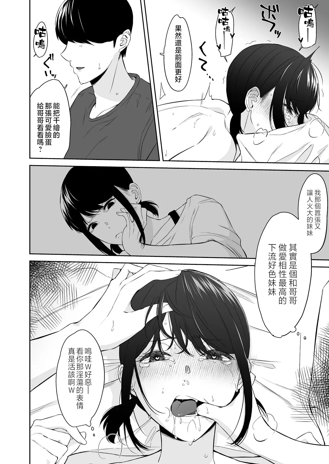 [日本漫画] [紅葉スピカ (ちゃがた)] 冷淡な妹に迫ってみた。案外チョロかった。 ｜試著主動接近冷淡的妹妹。結果意外地很好對付。 单本,高潮潮吹,巨乳大奶,单女,单男,内射中出#[35P]-26