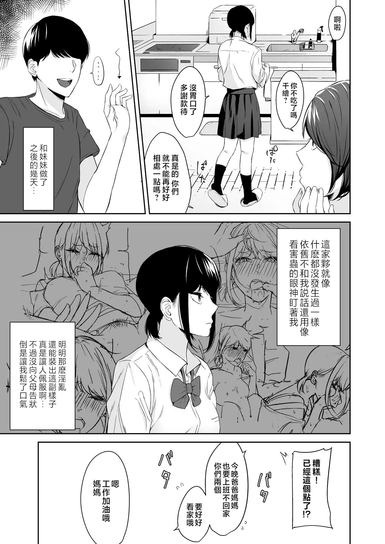 [日本漫画] [紅葉スピカ (ちゃがた)] 冷淡な妹に迫ってみた。案外チョロかった。 ｜試著主動接近冷淡的妹妹。結果意外地很好對付。 单本,高潮潮吹,巨乳大奶,单女,单男,内射中出#[35P]-31