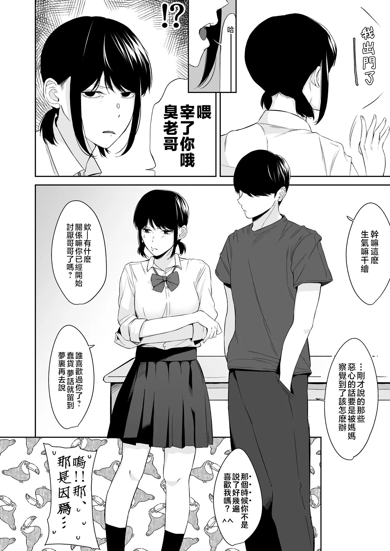 [日本漫画] [紅葉スピカ (ちゃがた)] 冷淡な妹に迫ってみた。案外チョロかった。 ｜試著主動接近冷淡的妹妹。結果意外地很好對付。 单本,高潮潮吹,巨乳大奶,单女,单男,内射中出#[35P]-32