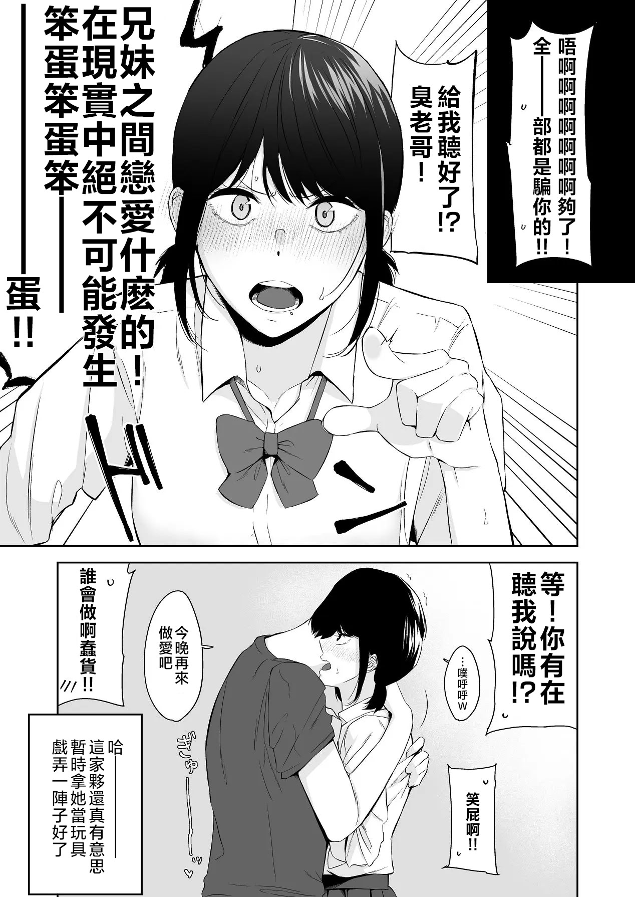 [日本漫画] [紅葉スピカ (ちゃがた)] 冷淡な妹に迫ってみた。案外チョロかった。 ｜試著主動接近冷淡的妹妹。結果意外地很好對付。 单本,高潮潮吹,巨乳大奶,单女,单男,内射中出#[35P]-33