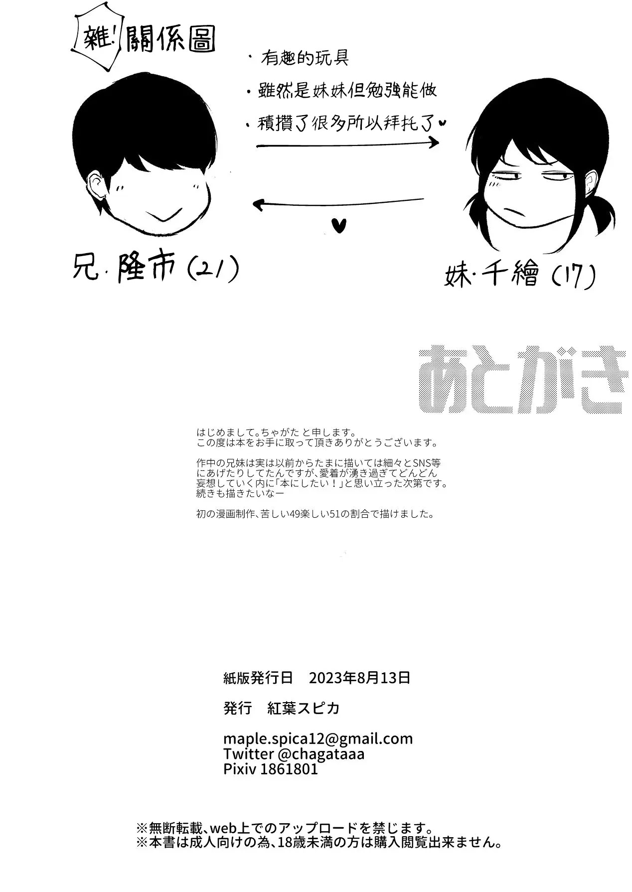 [日本漫画] [紅葉スピカ (ちゃがた)] 冷淡な妹に迫ってみた。案外チョロかった。 ｜試著主動接近冷淡的妹妹。結果意外地很好對付。 单本,高潮潮吹,巨乳大奶,单女,单男,内射中出#[35P]-34