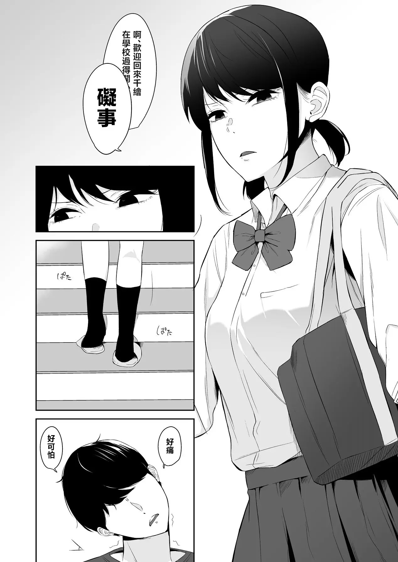 [日本漫画] [紅葉スピカ (ちゃがた)] 冷淡な妹に迫ってみた。案外チョロかった。 ｜試著主動接近冷淡的妹妹。結果意外地很好對付。 单本,高潮潮吹,巨乳大奶,单女,单男,内射中出#[35P]-6