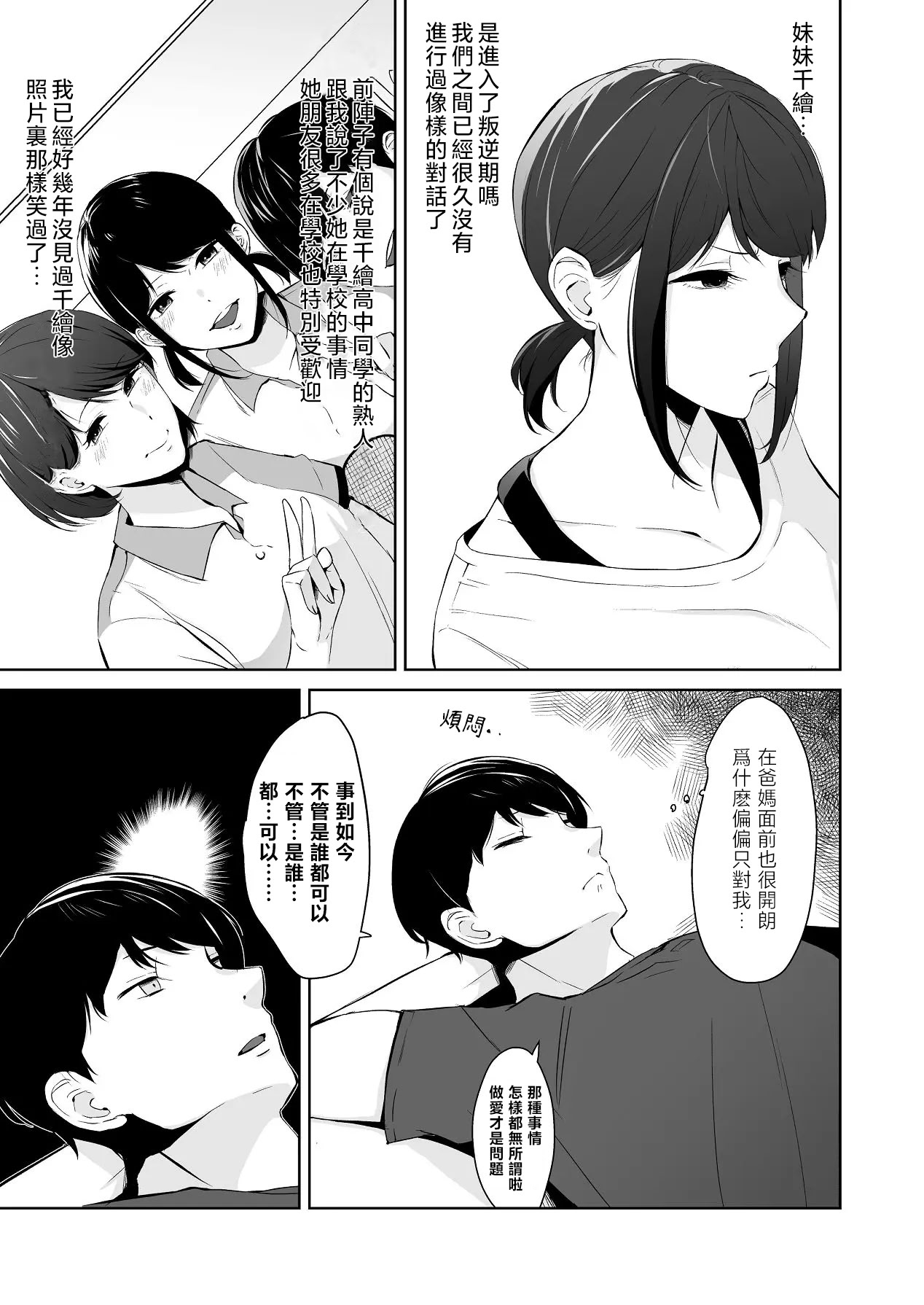 [日本漫画] [紅葉スピカ (ちゃがた)] 冷淡な妹に迫ってみた。案外チョロかった。 ｜試著主動接近冷淡的妹妹。結果意外地很好對付。 单本,高潮潮吹,巨乳大奶,单女,单男,内射中出#[35P]-7
