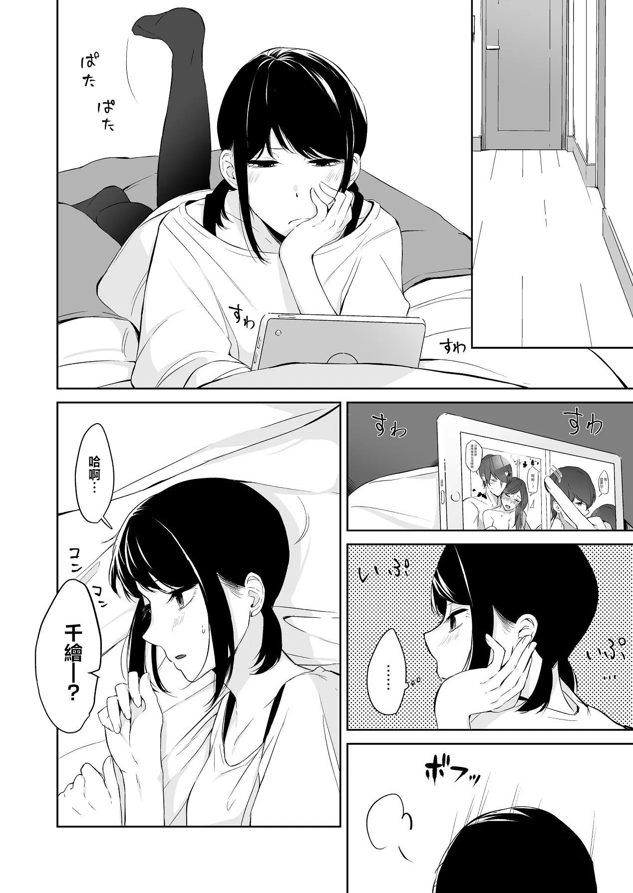 [日本漫画] [紅葉スピカ (ちゃがた)] 冷淡な妹に迫ってみた。案外チョロかった。 ｜試著主動接近冷淡的妹妹。結果意外地很好對付。 单本,高潮潮吹,巨乳大奶,单女,单男,内射中出#[35P]-8