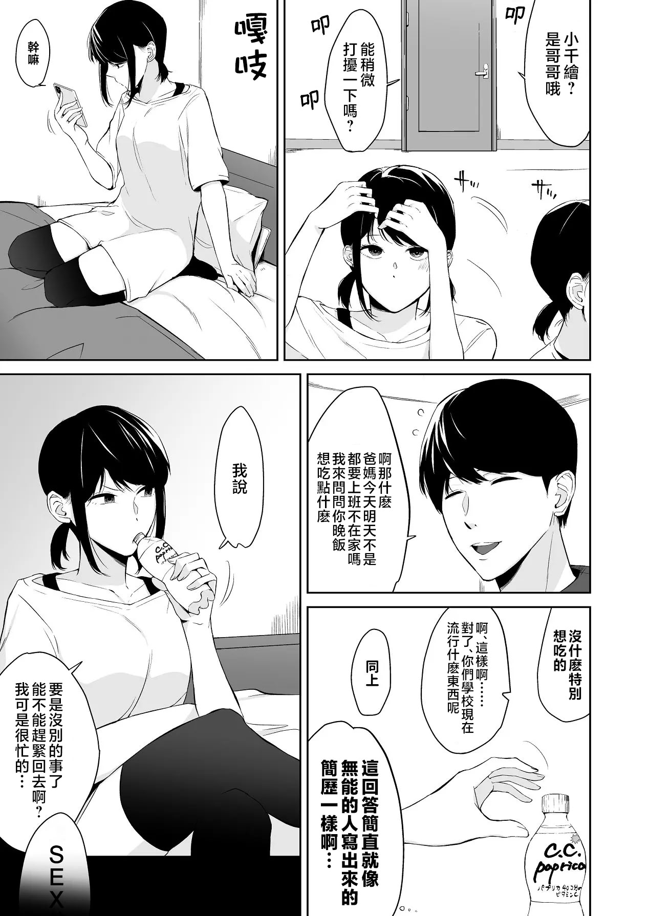 [日本漫画] [紅葉スピカ (ちゃがた)] 冷淡な妹に迫ってみた。案外チョロかった。 ｜試著主動接近冷淡的妹妹。結果意外地很好對付。 单本,高潮潮吹,巨乳大奶,单女,单男,内射中出#[35P]-9