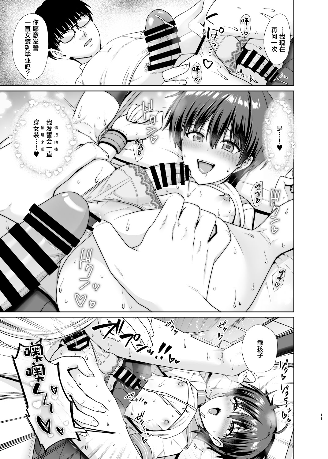 [日本漫画] [対々会 (といとい)] 男子校でオレだけ女装のクラス4 [中国翻訳] [DL版] 单本,萝莉,调教,单女,单男#[31P]-12