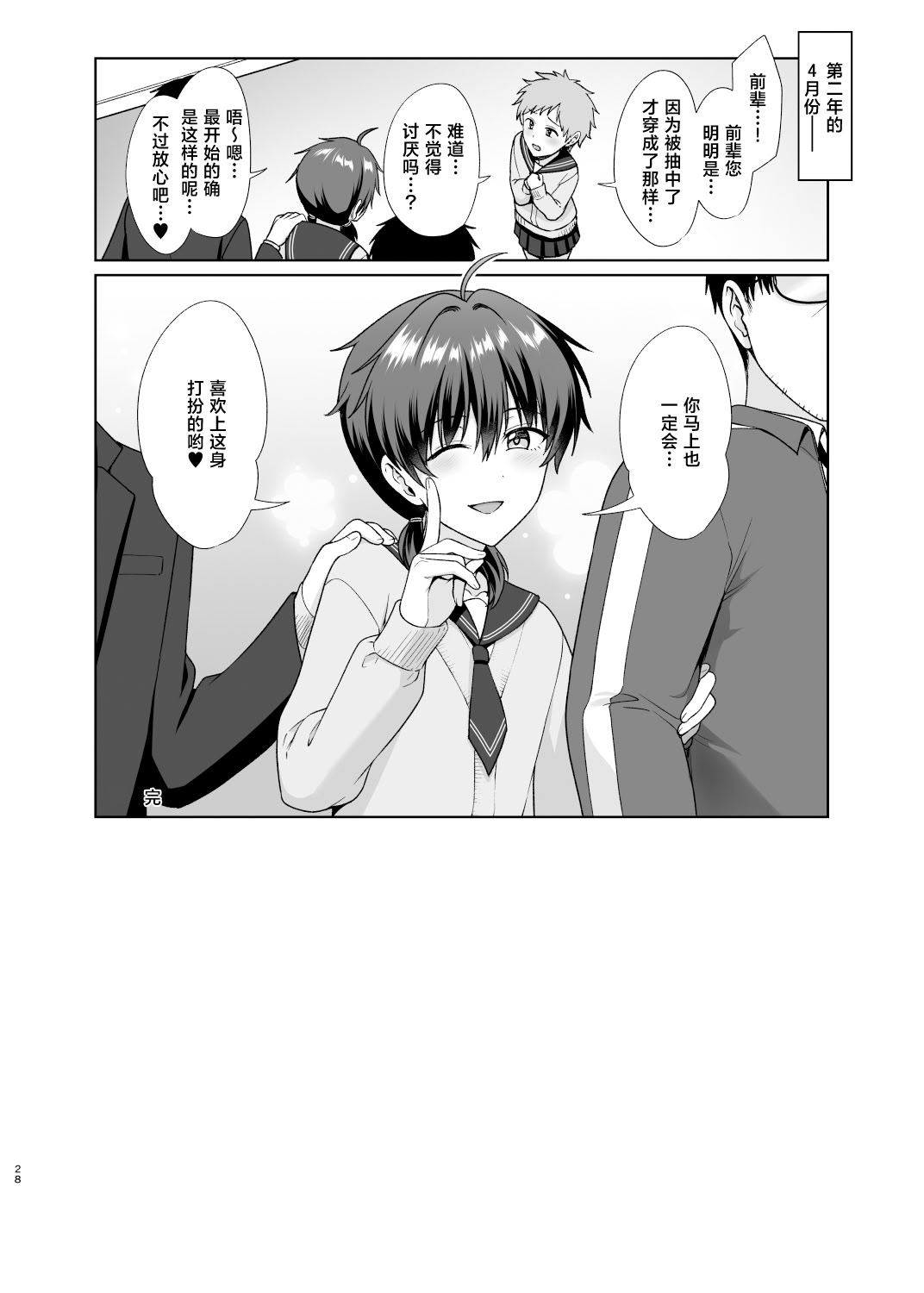 [日本漫画] [対々会 (といとい)] 男子校でオレだけ女装のクラス4 [中国翻訳] [DL版] 单本,萝莉,调教,单女,单男#[31P]-29
