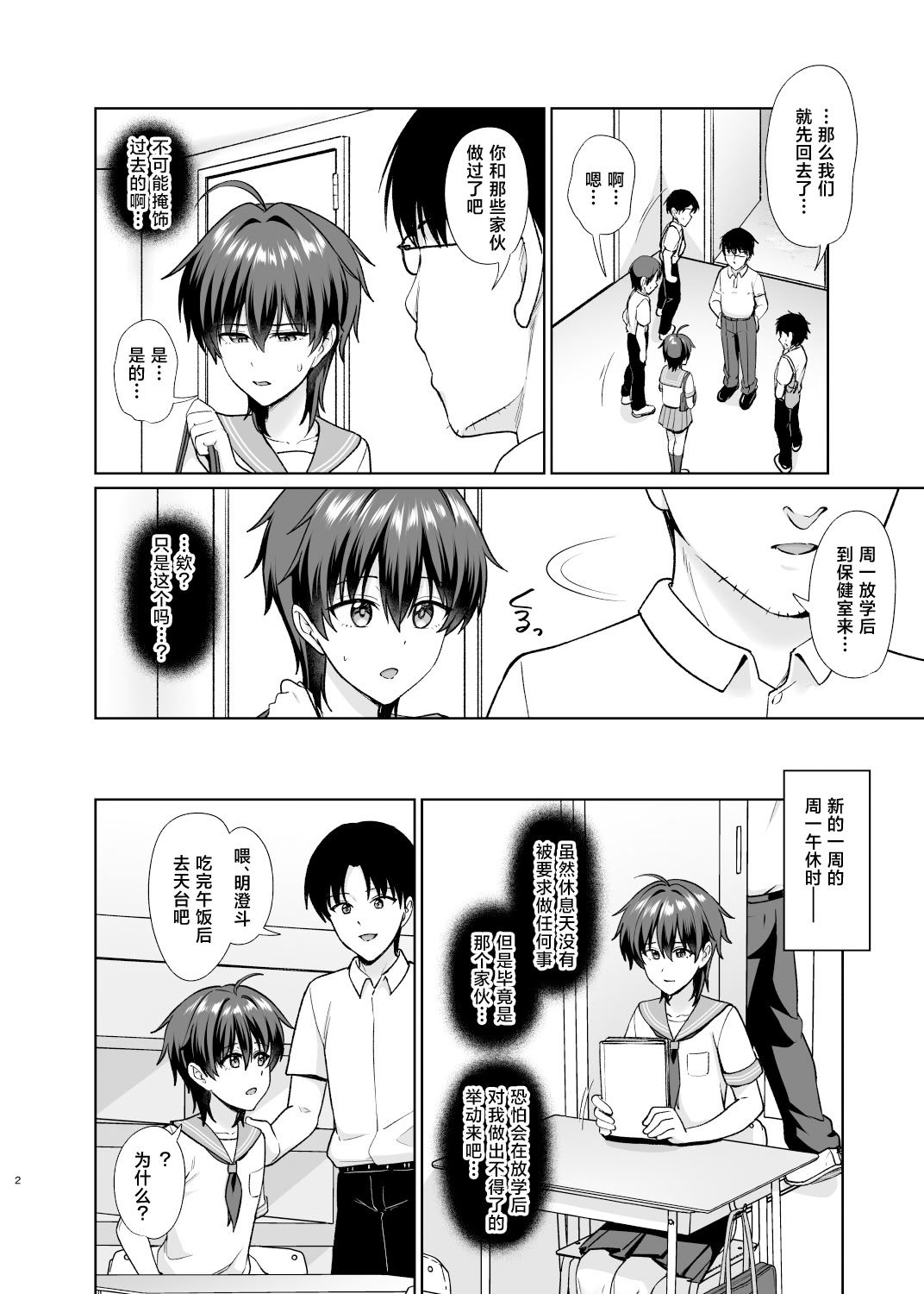 [日本漫画] [対々会 (といとい)] 男子校でオレだけ女装のクラス4 [中国翻訳] [DL版] 单本,萝莉,调教,单女,单男#[31P]-3