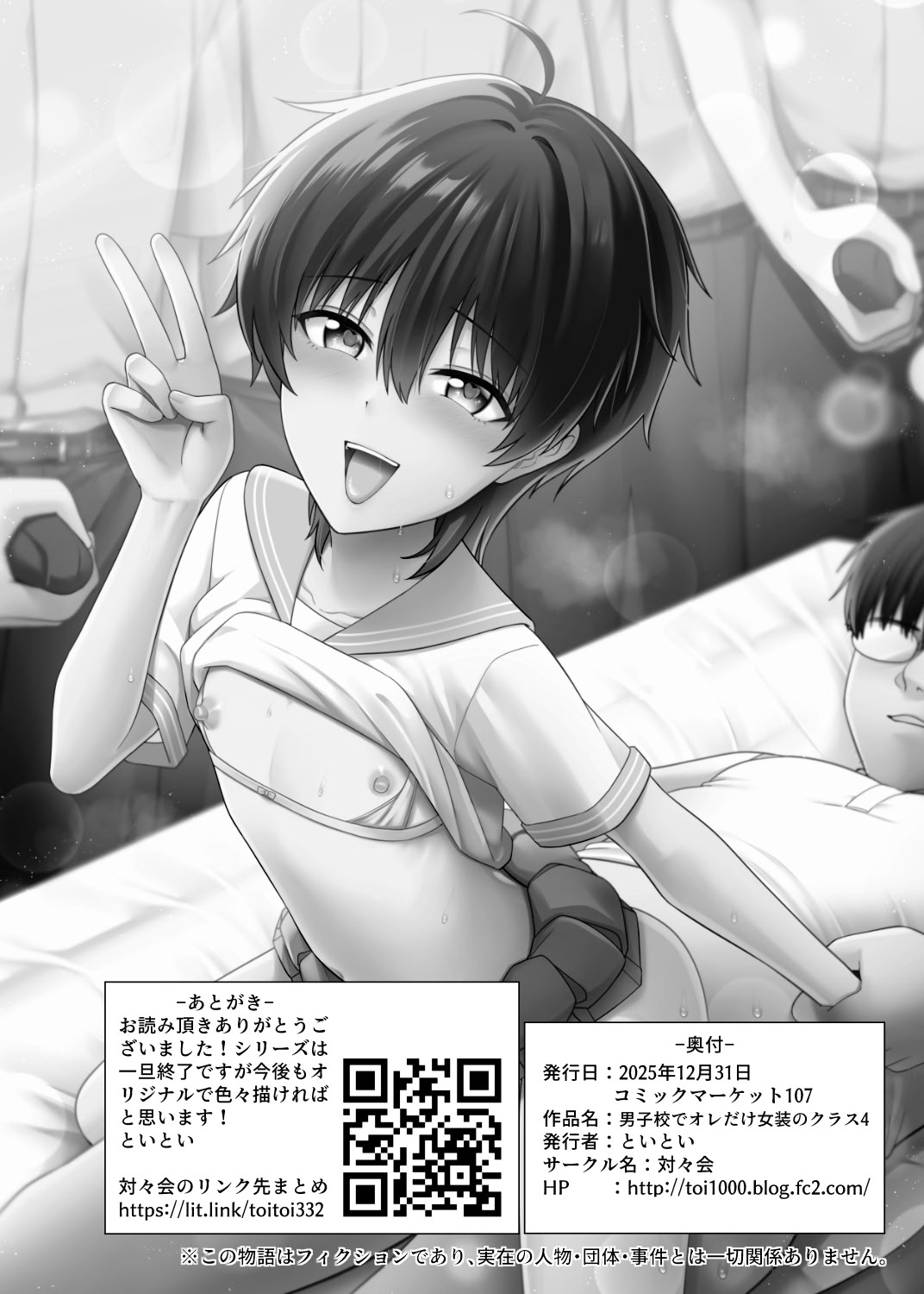 [日本漫画] [対々会 (といとい)] 男子校でオレだけ女装のクラス4 [中国翻訳] [DL版] 单本,萝莉,调教,单女,单男#[31P]-30