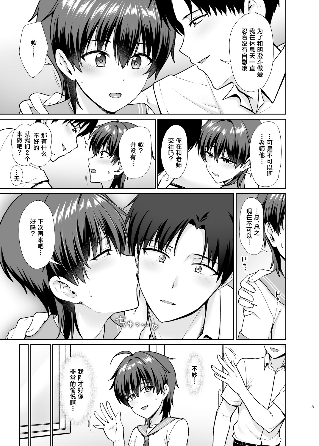 [日本漫画] [対々会 (といとい)] 男子校でオレだけ女装のクラス4 [中国翻訳] [DL版] 单本,萝莉,调教,单女,单男#[31P]-4