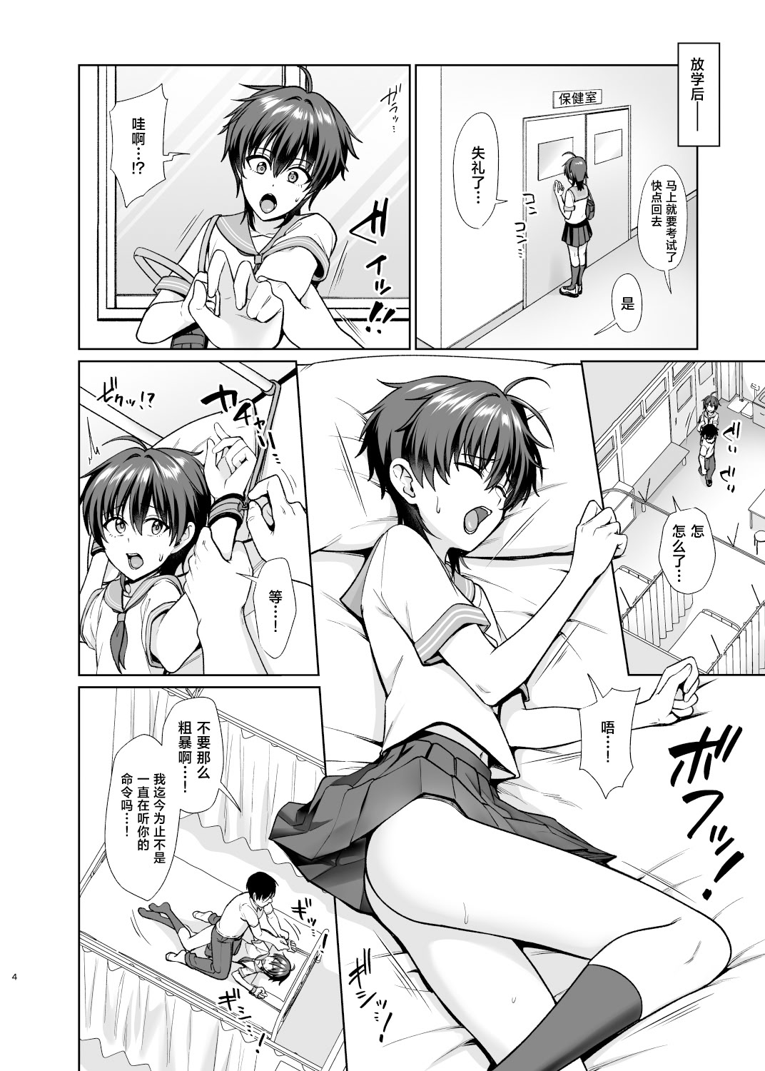 [日本漫画] [対々会 (といとい)] 男子校でオレだけ女装のクラス4 [中国翻訳] [DL版] 单本,萝莉,调教,单女,单男#[31P]-5