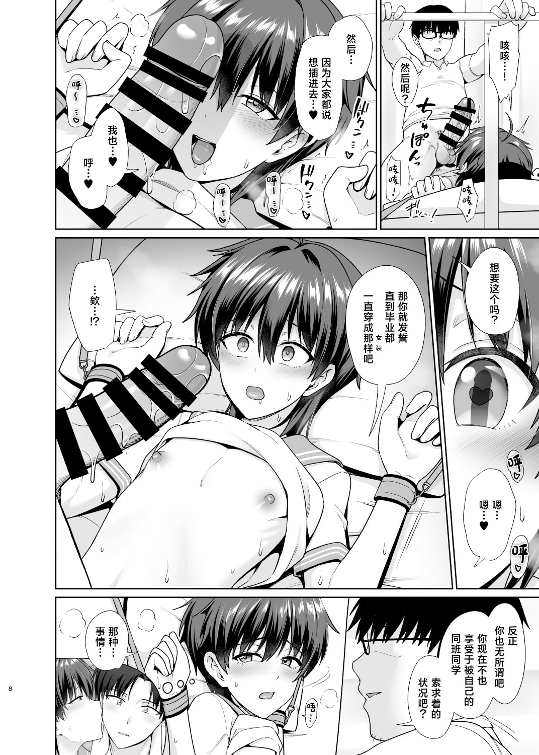 [日本漫画] [対々会 (といとい)] 男子校でオレだけ女装のクラス4 [中国翻訳] [DL版] 单本,萝莉,调教,单女,单男#[31P]-9