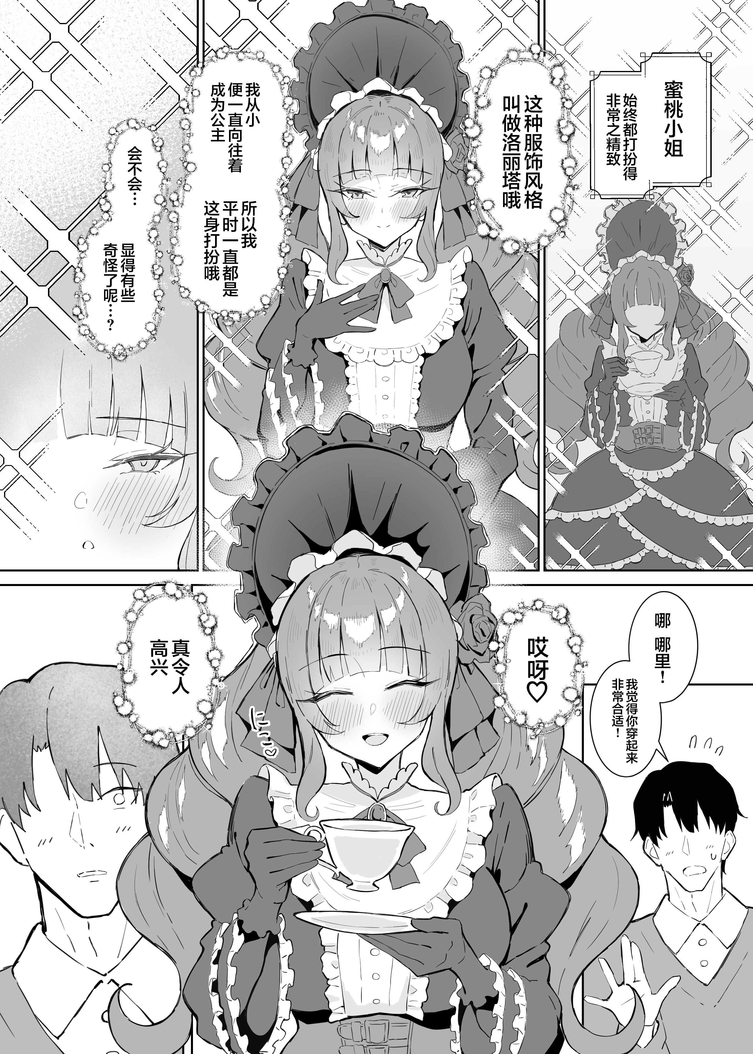 [日本漫画] [すけべ発電所 (発電ペンギン)] 完璧ロ○ータファッション彼女のだらしない肢体｜我那完美无缺的洛丽塔女友的淫荡不堪的躯体  单本,高潮潮吹,熟女人妻,巨乳大奶,单女,内射中出,丝袜#[35P]-3